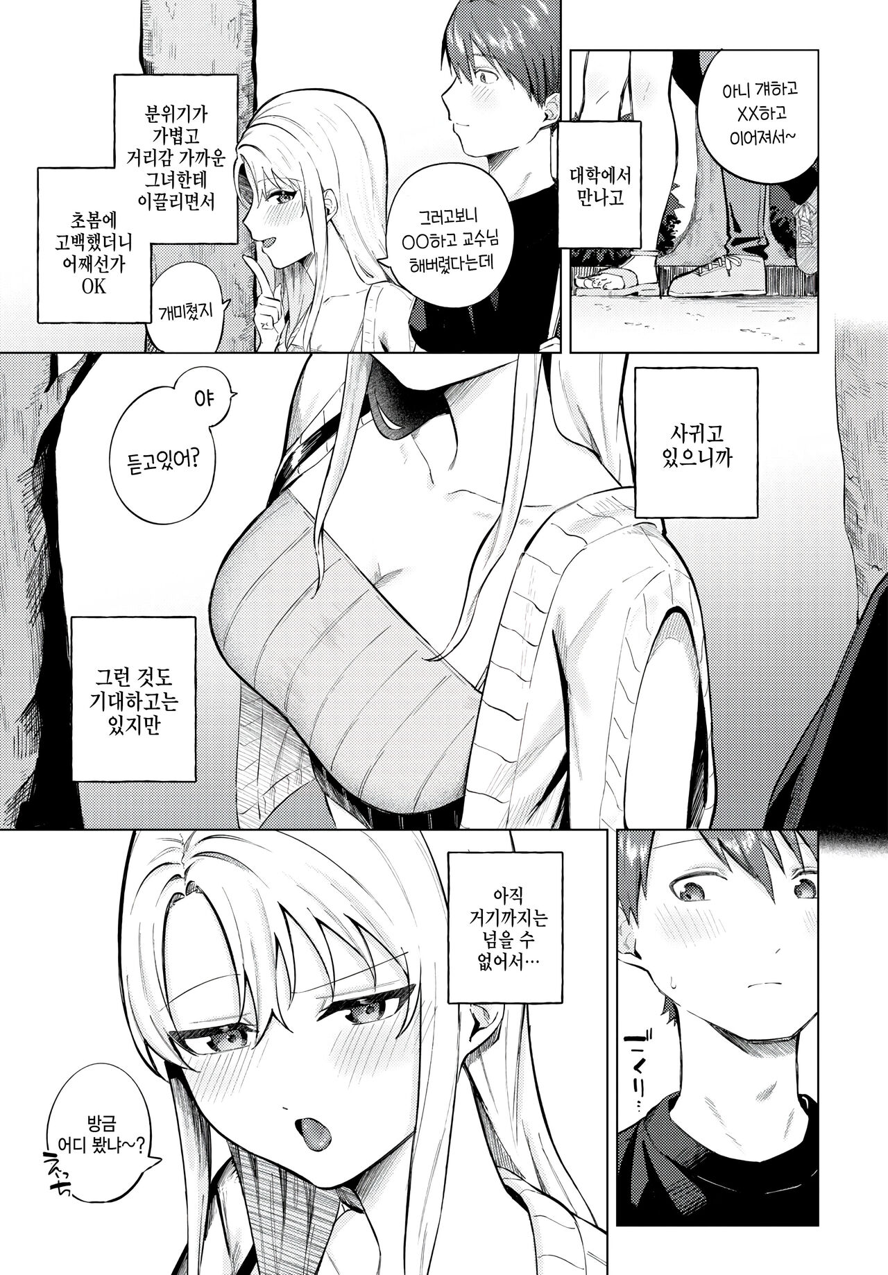 [Susukumo Nagi] Himete Furete (COMIC BAVEL 2024-10) [Korean] [팀 털난보리] [Digital] 图片编号 3