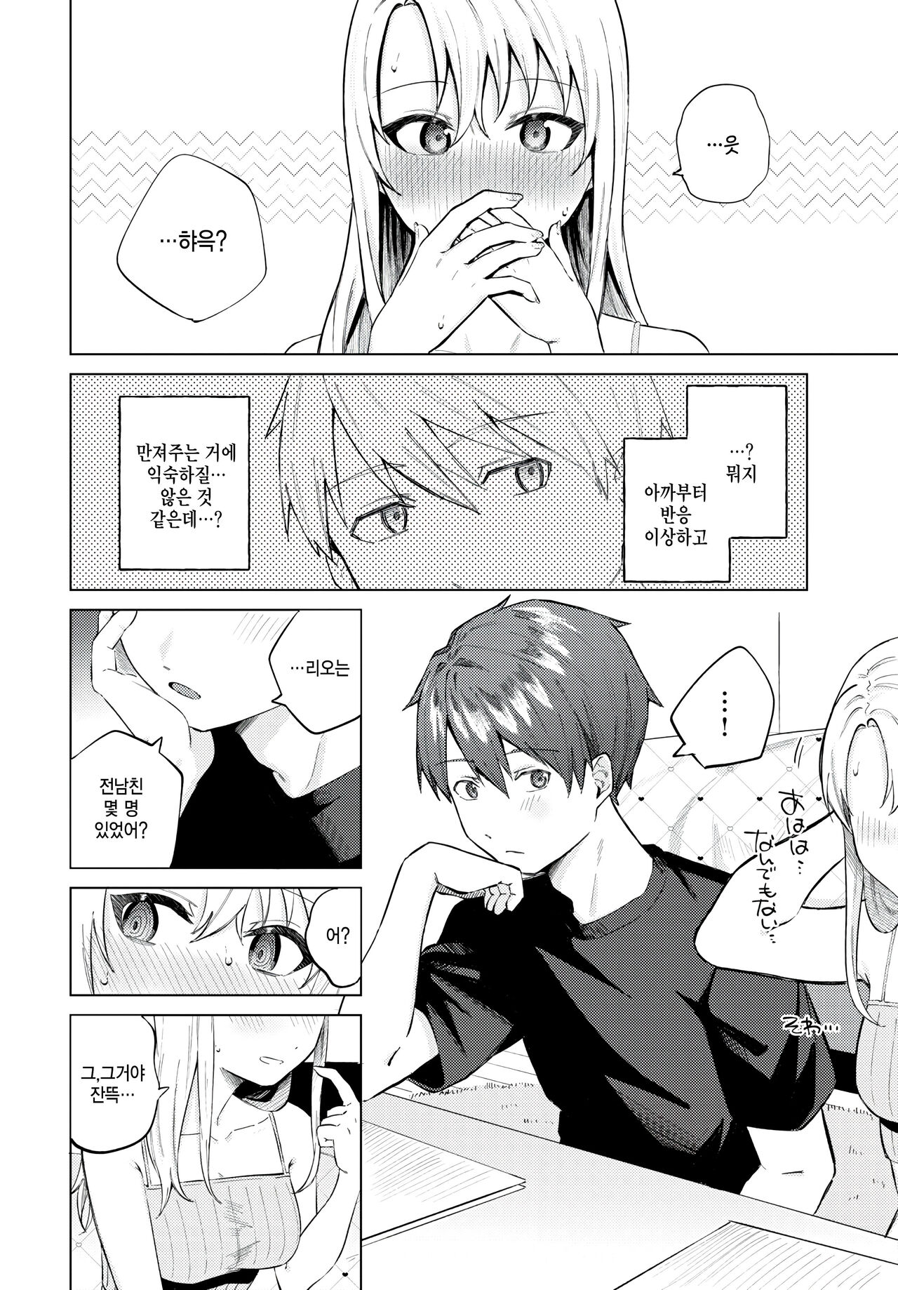 [Susukumo Nagi] Himete Furete (COMIC BAVEL 2024-10) [Korean] [팀 털난보리] [Digital] 图片编号 10