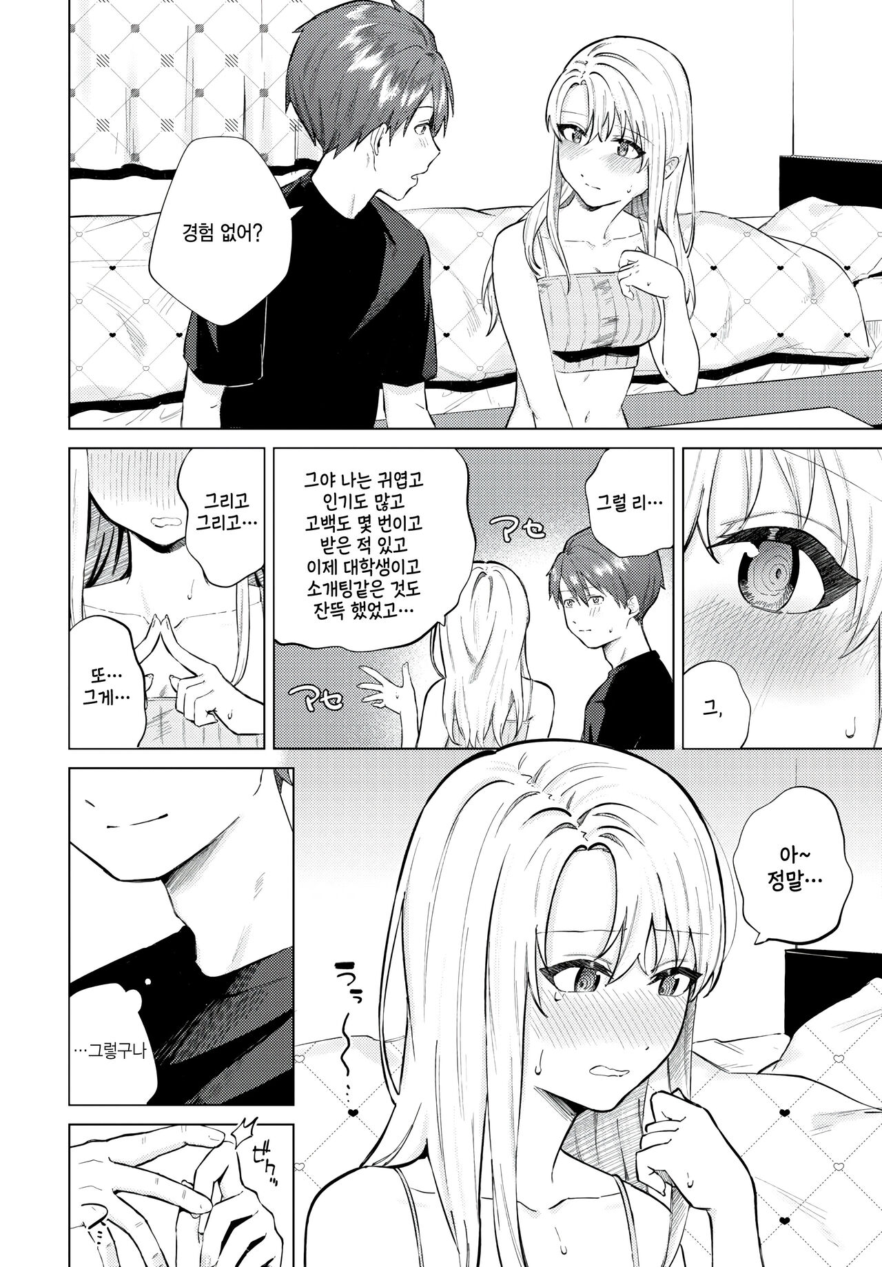 [Susukumo Nagi] Himete Furete (COMIC BAVEL 2024-10) [Korean] [팀 털난보리] [Digital] 图片编号 12