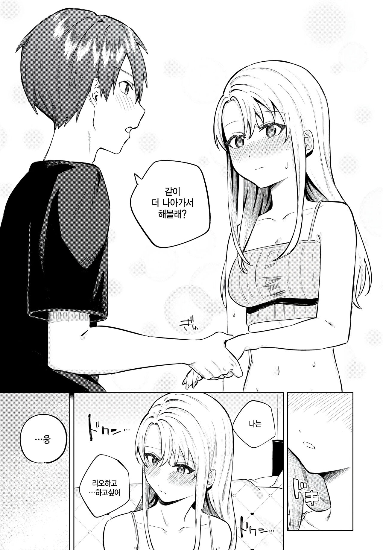 [Susukumo Nagi] Himete Furete (COMIC BAVEL 2024-10) [Korean] [팀 털난보리] [Digital] 图片编号 13