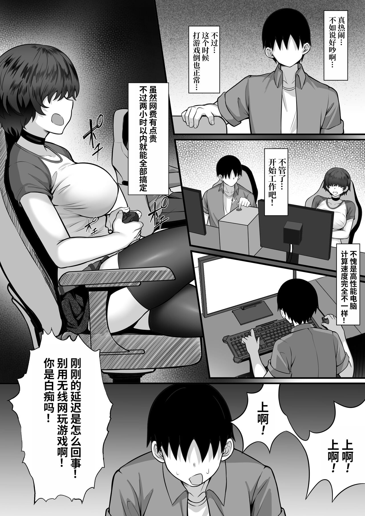 [Hakutamayu] Ore no Joukyou Seiseikatsu 16 "NeCafe Hen" [Chinese] image number 9