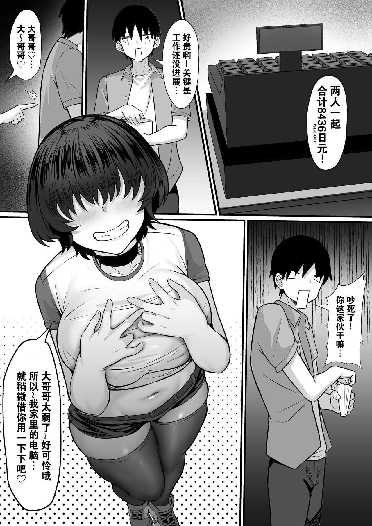 [Hakutamayu] Ore no Joukyou Seiseikatsu 16 "NeCafe Hen" [Chinese] 画像番号 26