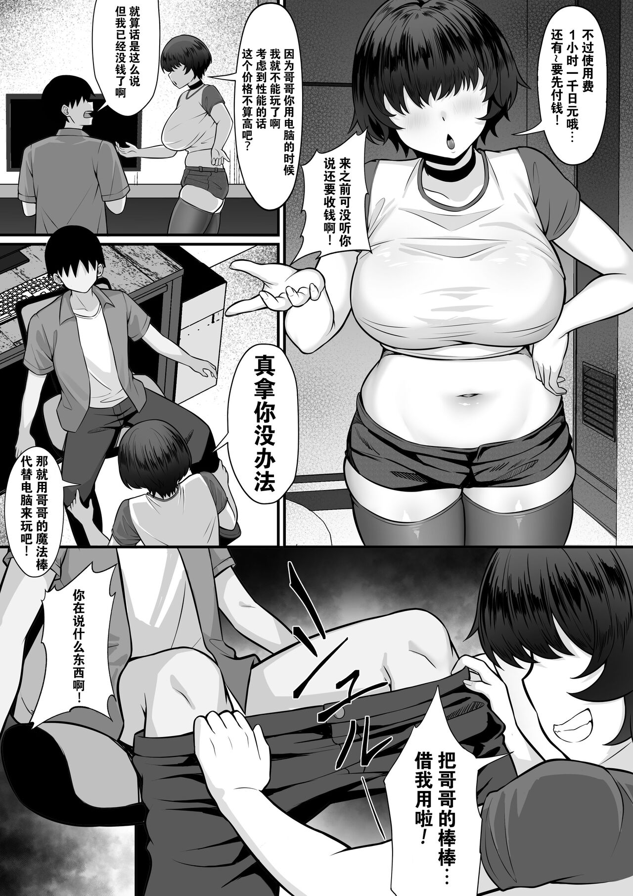 [Hakutamayu] Ore no Joukyou Seiseikatsu 16 "NeCafe Hen" [Chinese] imagen número 28