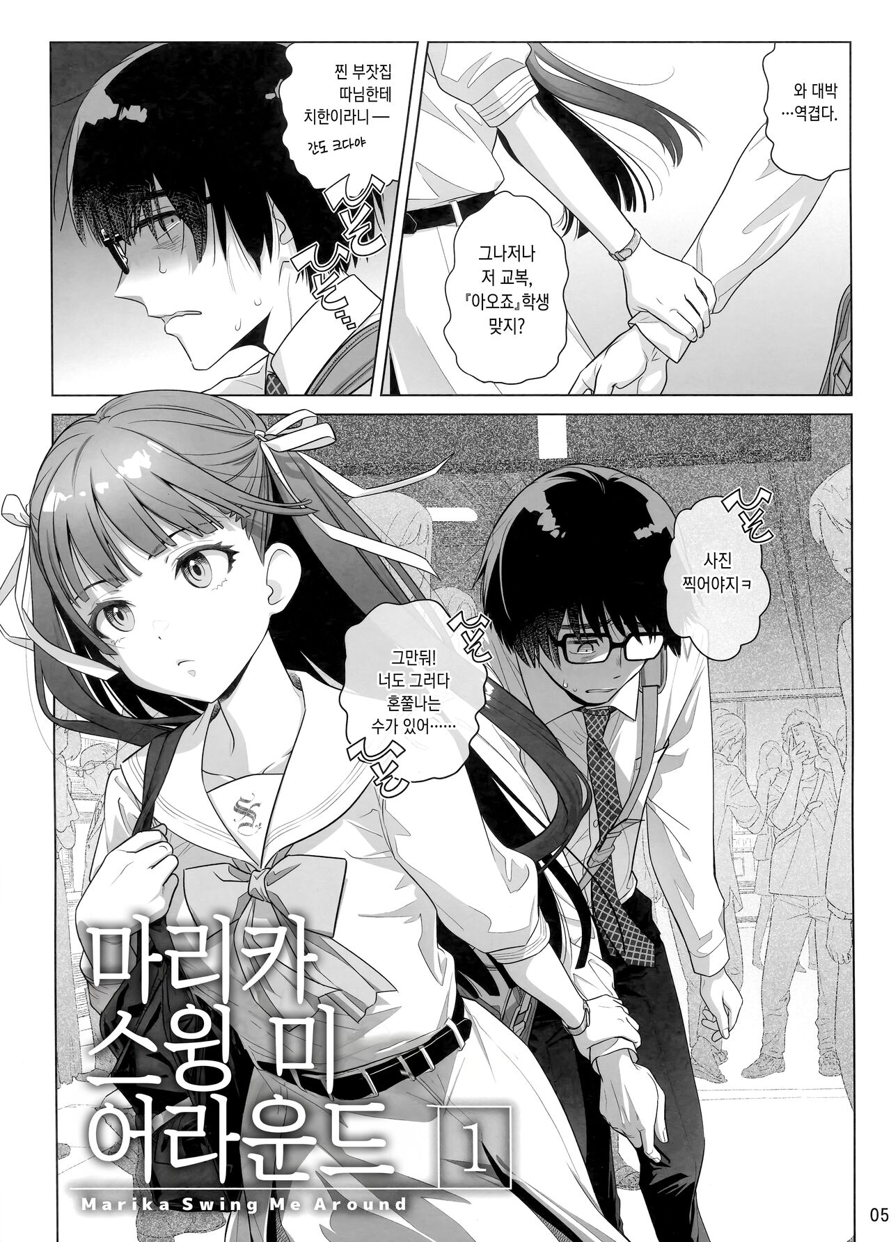 (C103) [Otaku Beam (Ootsuka Mahiro)] Marika Swing Me Around 1 | 마리카 스윙 미 어라운드 1 [Korean] изображение № 4