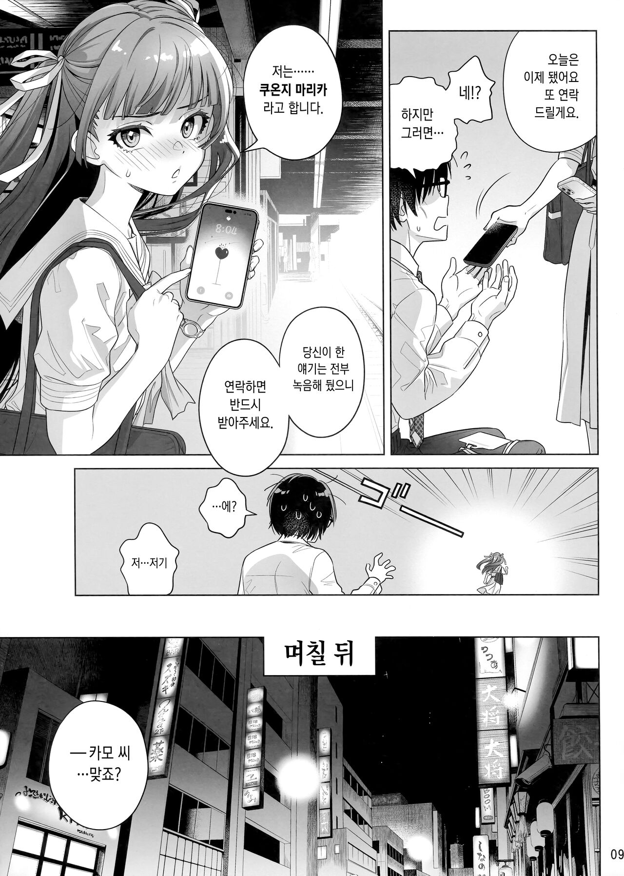 (C103) [Otaku Beam (Ootsuka Mahiro)] Marika Swing Me Around 1 | 마리카 스윙 미 어라운드 1 [Korean] изображение № 8