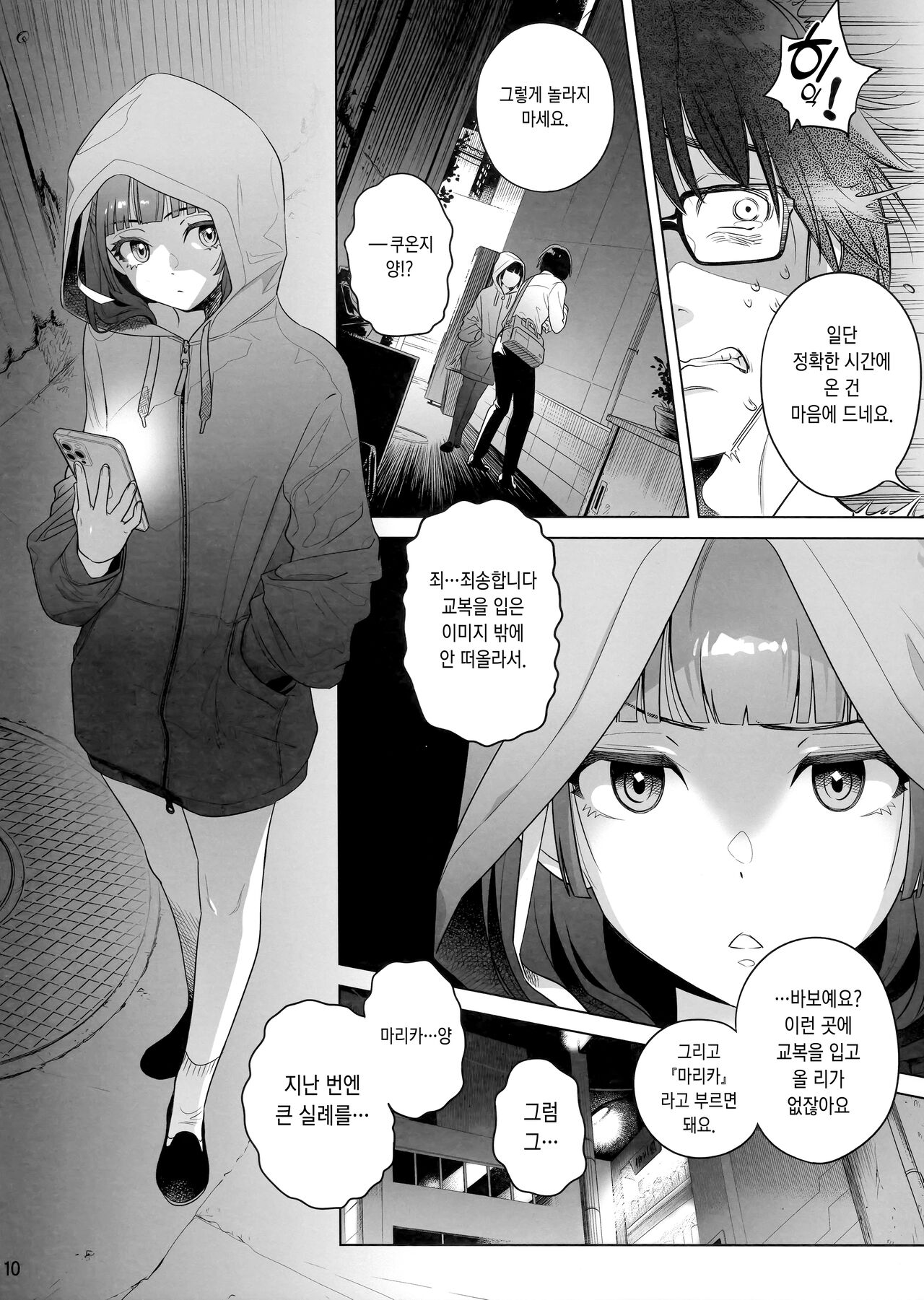 (C103) [Otaku Beam (Ootsuka Mahiro)] Marika Swing Me Around 1 | 마리카 스윙 미 어라운드 1 [Korean] изображение № 9