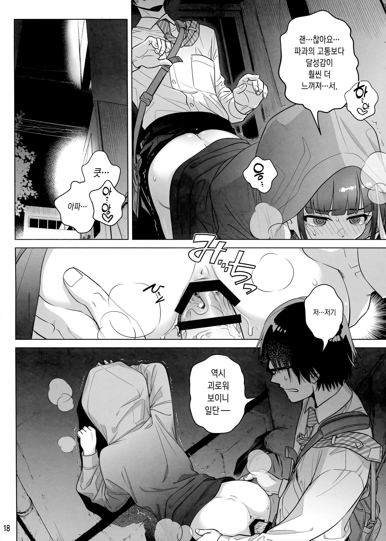 (C103) [Otaku Beam (Ootsuka Mahiro)] Marika Swing Me Around 1 | 마리카 스윙 미 어라운드 1 [Korean] изображение № 17