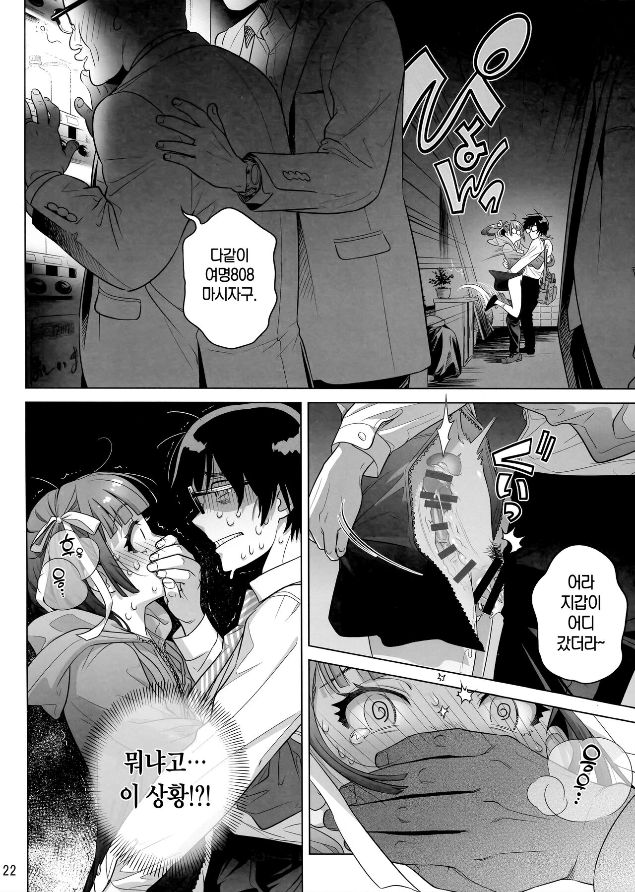 (C103) [Otaku Beam (Ootsuka Mahiro)] Marika Swing Me Around 1 | 마리카 스윙 미 어라운드 1 [Korean] изображение № 21