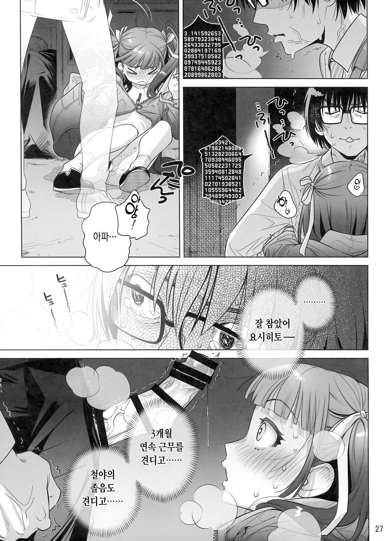 (C103) [Otaku Beam (Ootsuka Mahiro)] Marika Swing Me Around 1 | 마리카 스윙 미 어라운드 1 [Korean] изображение № 26