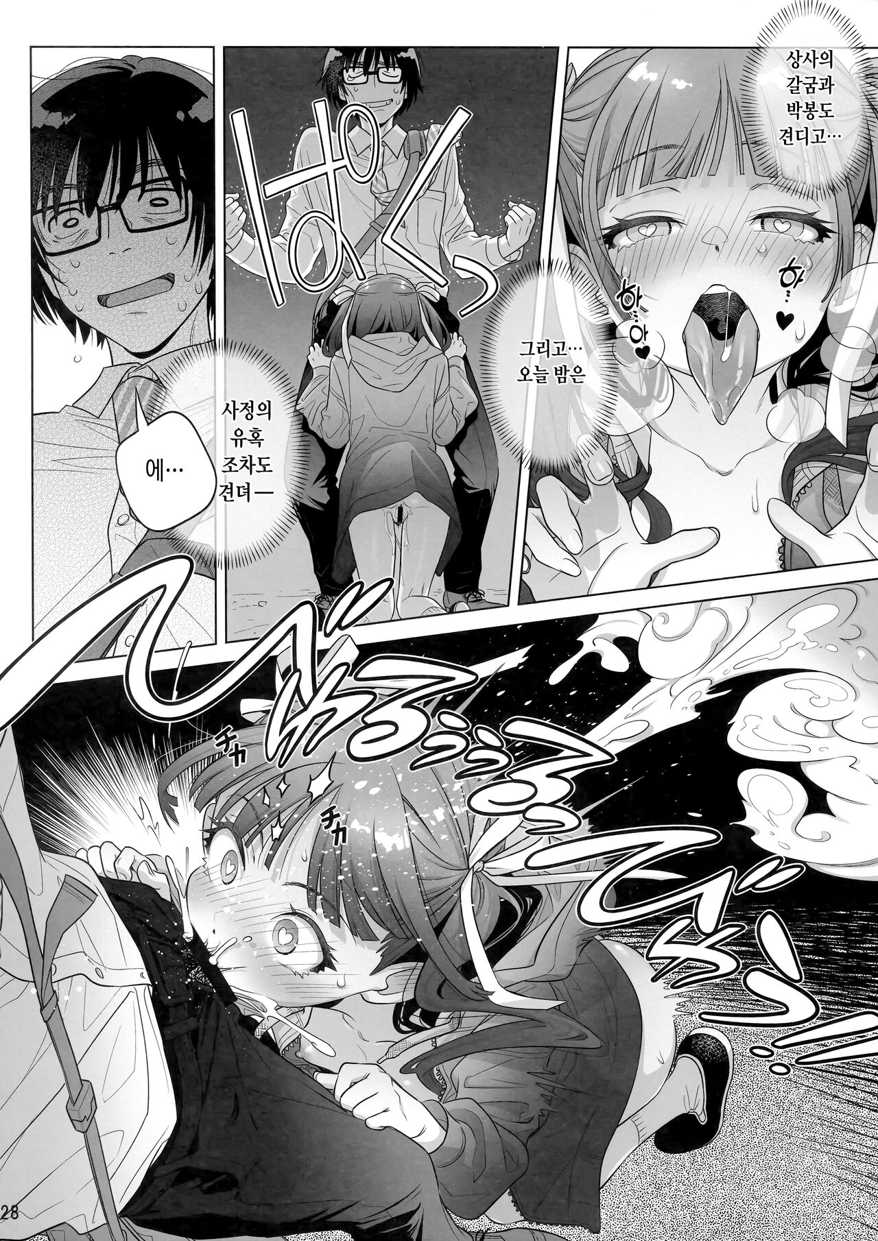 (C103) [Otaku Beam (Ootsuka Mahiro)] Marika Swing Me Around 1 | 마리카 스윙 미 어라운드 1 [Korean] изображение № 27