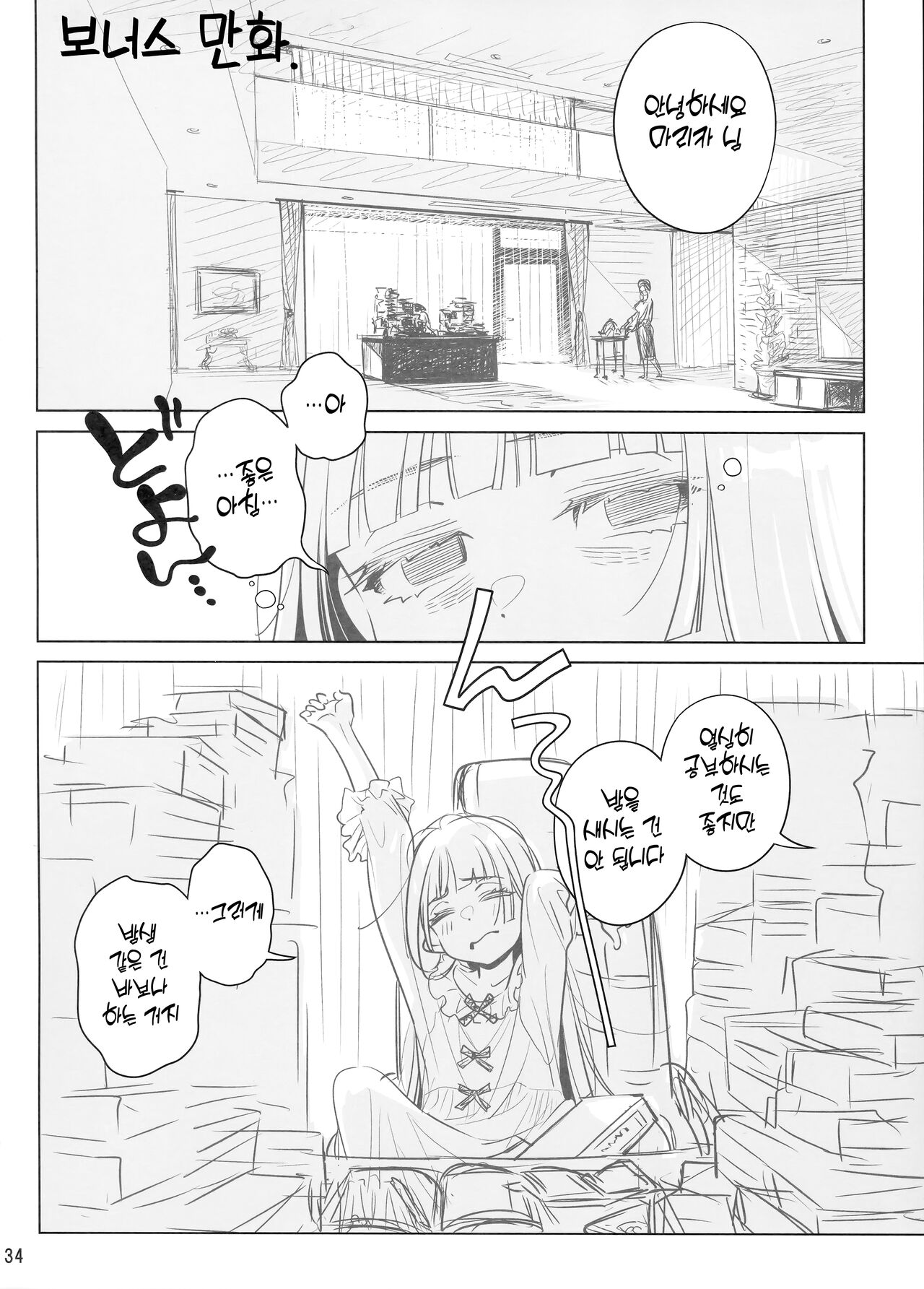 (C103) [Otaku Beam (Ootsuka Mahiro)] Marika Swing Me Around 1 | 마리카 스윙 미 어라운드 1 [Korean] изображение № 33