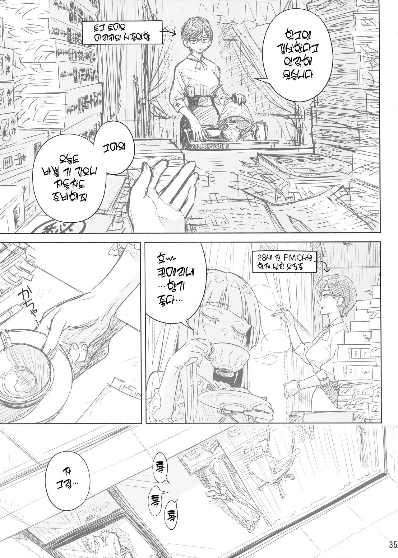 (C103) [Otaku Beam (Ootsuka Mahiro)] Marika Swing Me Around 1 | 마리카 스윙 미 어라운드 1 [Korean] изображение № 34