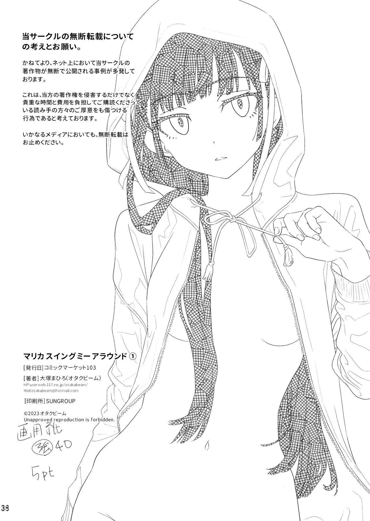 (C103) [Otaku Beam (Ootsuka Mahiro)] Marika Swing Me Around 1 | 마리카 스윙 미 어라운드 1 [Korean] изображение № 37