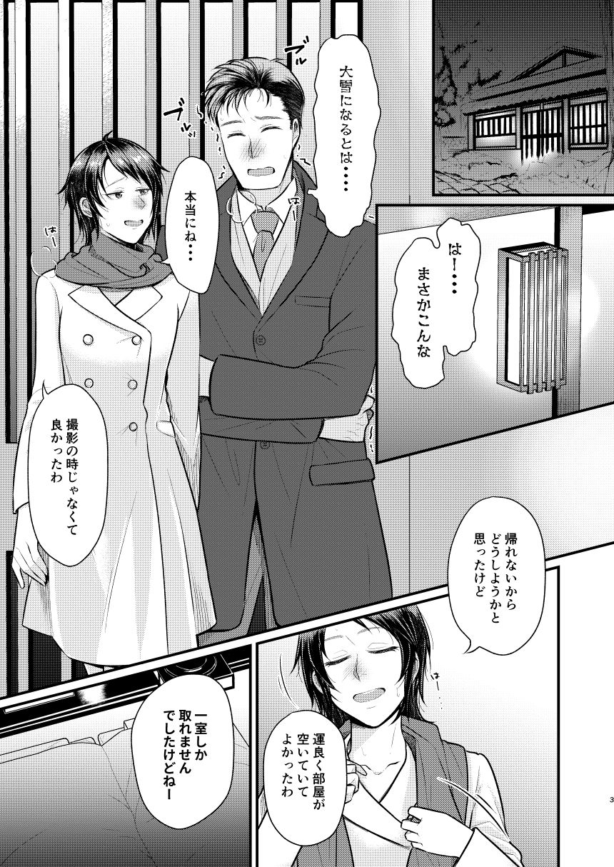 (CiNDERELLA ☆ STAGE 6 STEP) [Tsukiyo no Neko (YURIKO)] Yuki no furu yoru wa (THE IDOLM@STER CINDERELLA GIRLS) 2eme image