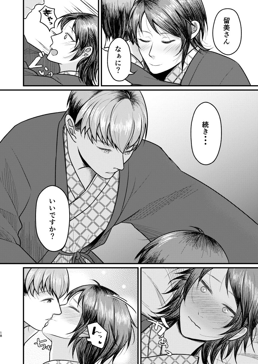 (CiNDERELLA ☆ STAGE 6 STEP) [Tsukiyo no Neko (YURIKO)] Yuki no furu yoru wa (THE IDOLM@STER CINDERELLA GIRLS) 17eme image