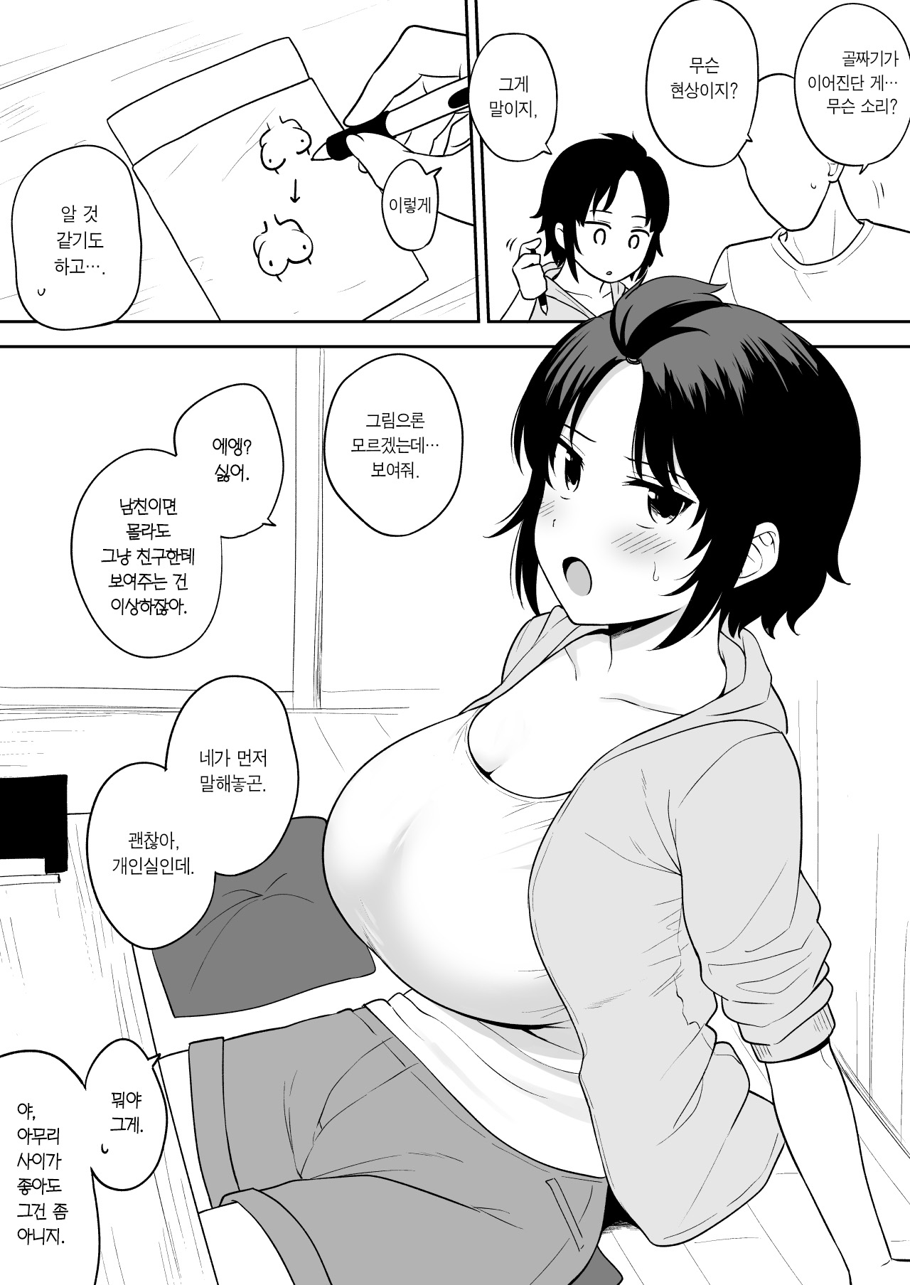 [Yue] Tanima ga Tsunagaru Kurai Chichi ga Dekai Onna Tomodachi | 골짜기가 이어질 정도로 가슴이 큰 여사친 [Korean] [Team Edge] imagen número 2