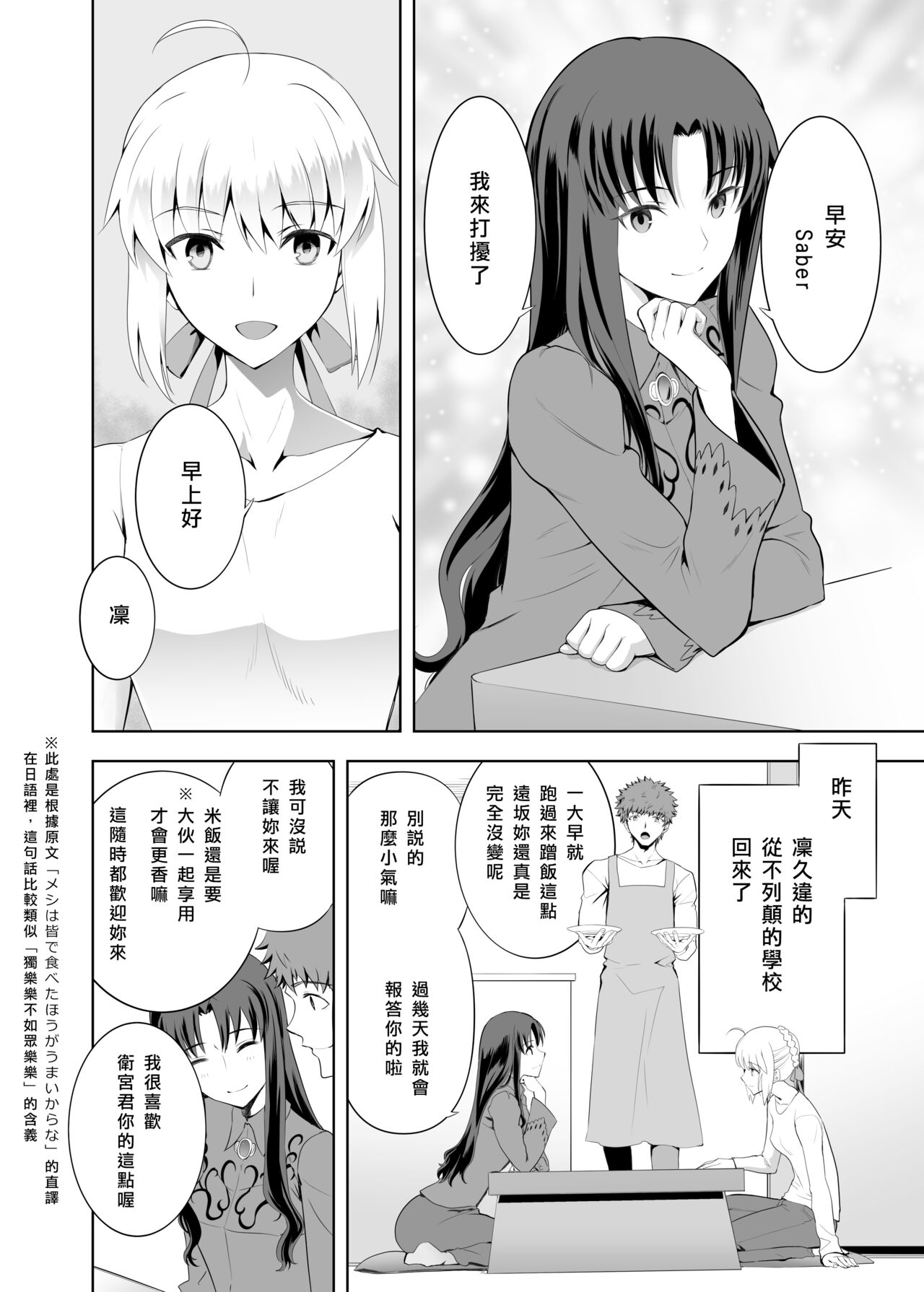 (C104) [CRAZY CLOVER CLUB (Kuroha Nue)] SABER COMPLEX 2 (Fate/stay night) [Chinese] [GOA漢化] изображение № 14