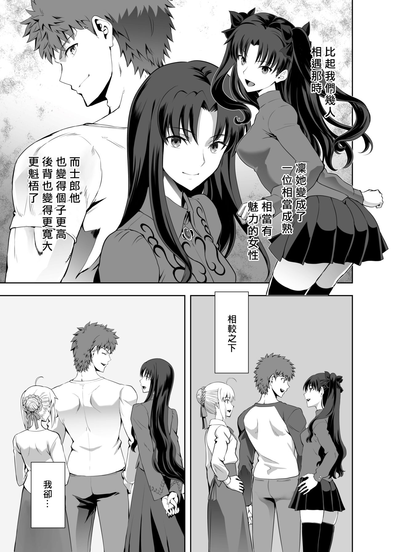 (C104) [CRAZY CLOVER CLUB (Kuroha Nue)] SABER COMPLEX 2 (Fate/stay night) [Chinese] [GOA漢化] изображение № 15