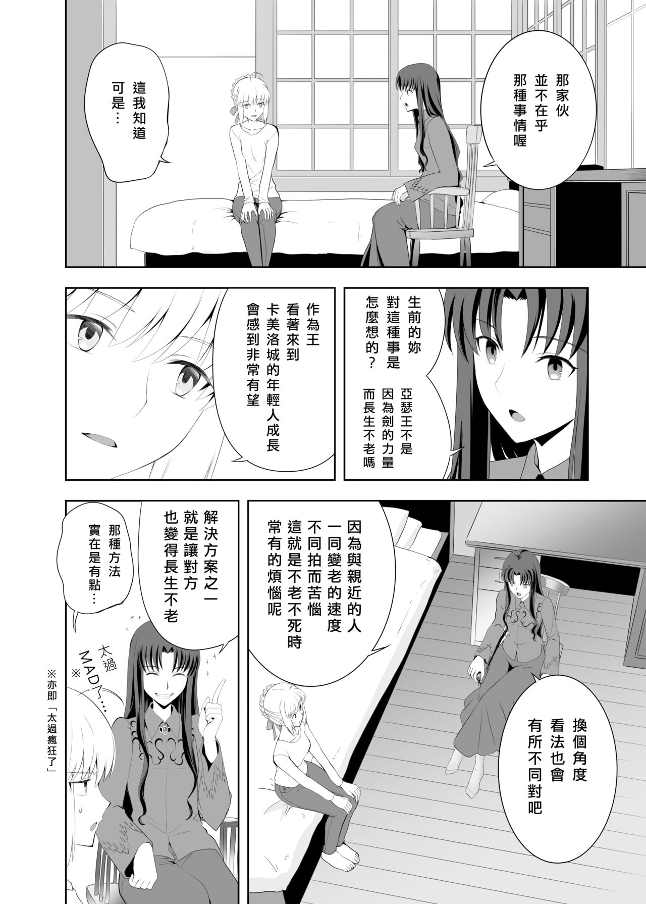 (C104) [CRAZY CLOVER CLUB (Kuroha Nue)] SABER COMPLEX 2 (Fate/stay night) [Chinese] [GOA漢化] изображение № 18