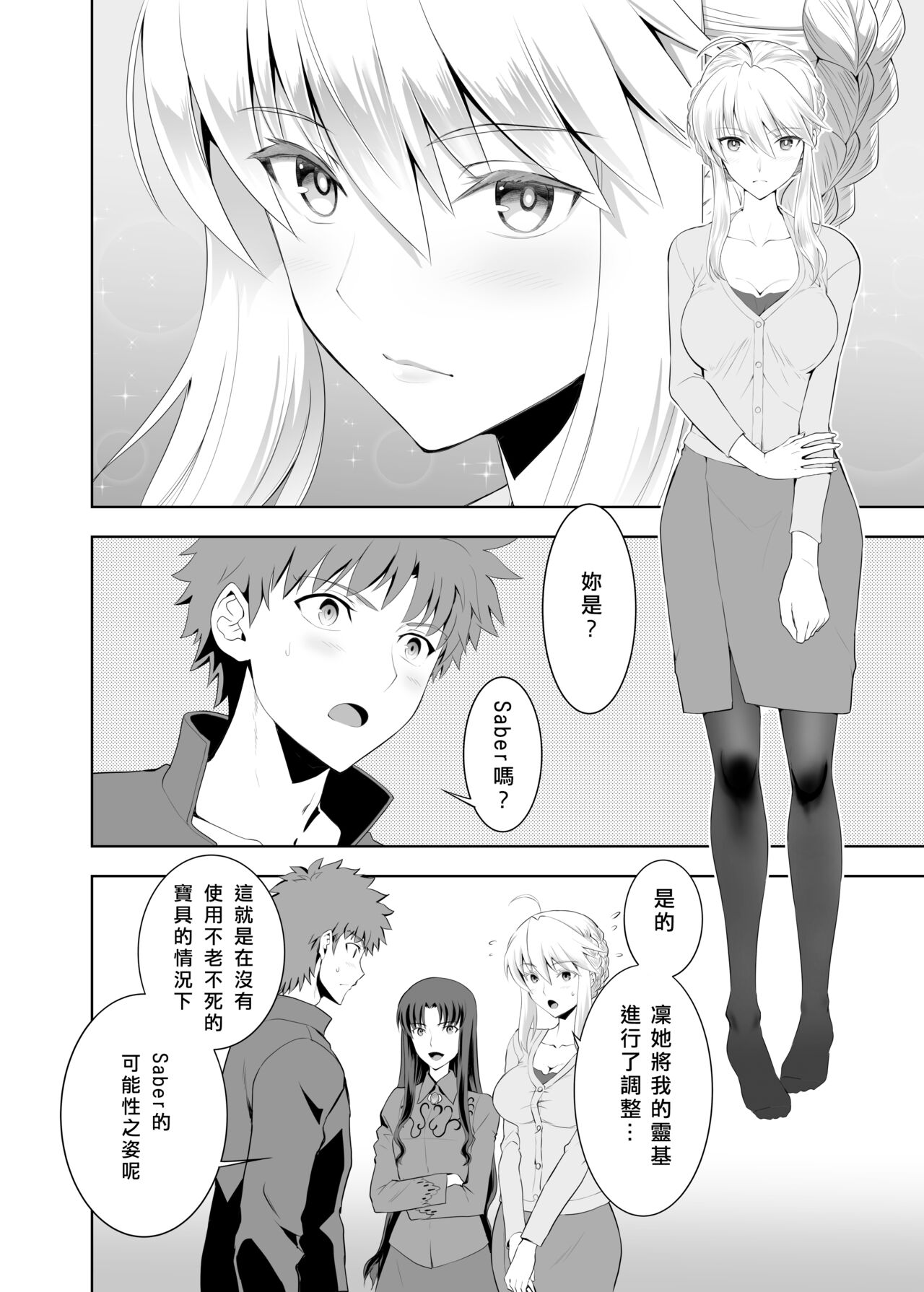 (C104) [CRAZY CLOVER CLUB (Kuroha Nue)] SABER COMPLEX 2 (Fate/stay night) [Chinese] [GOA漢化] изображение № 20