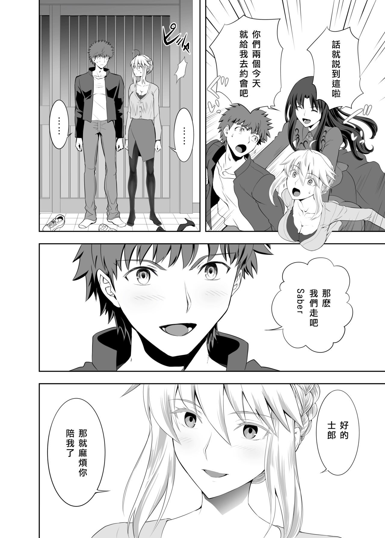 (C104) [CRAZY CLOVER CLUB (Kuroha Nue)] SABER COMPLEX 2 (Fate/stay night) [Chinese] [GOA漢化] изображение № 22