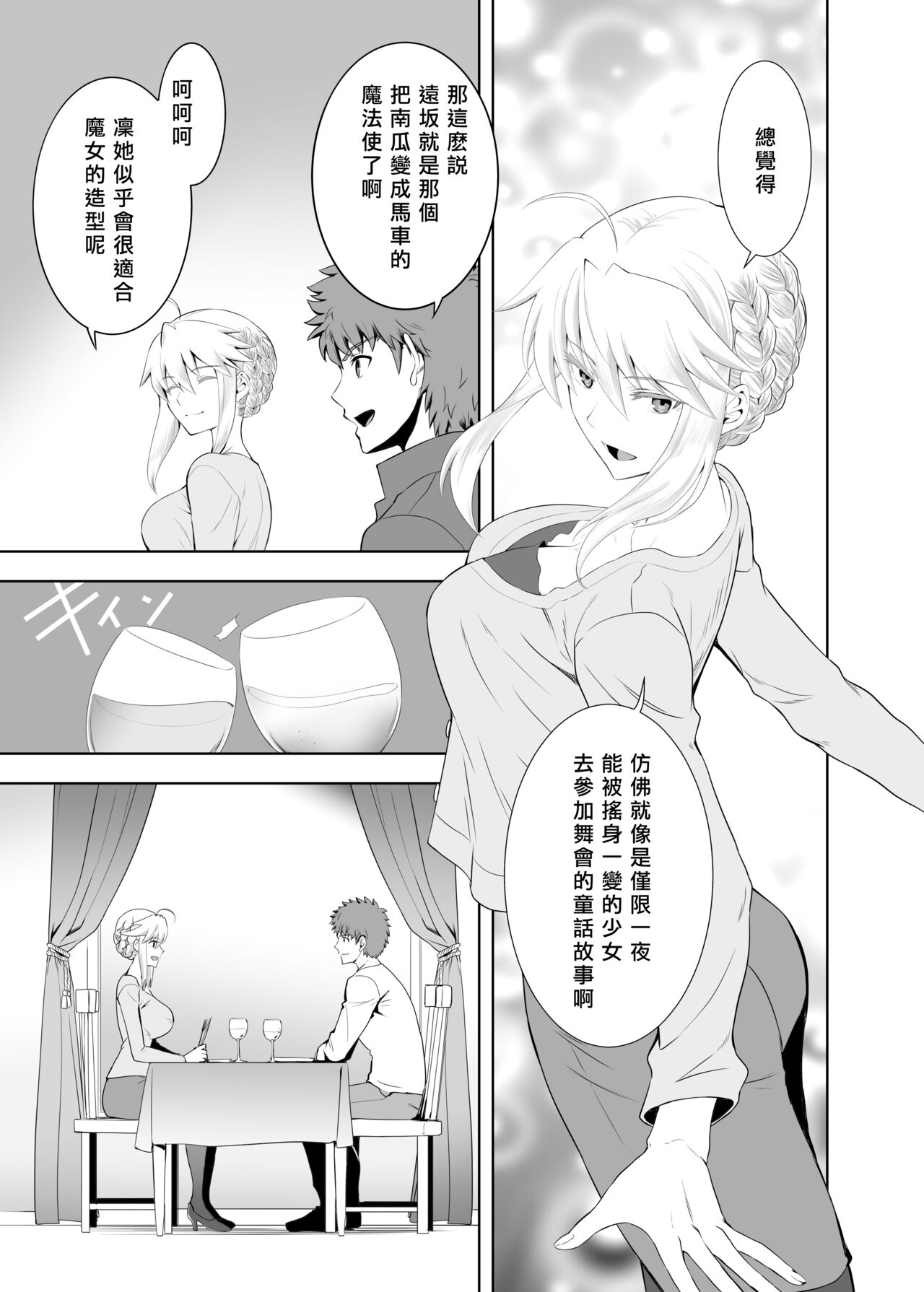 (C104) [CRAZY CLOVER CLUB (Kuroha Nue)] SABER COMPLEX 2 (Fate/stay night) [Chinese] [GOA漢化] изображение № 25