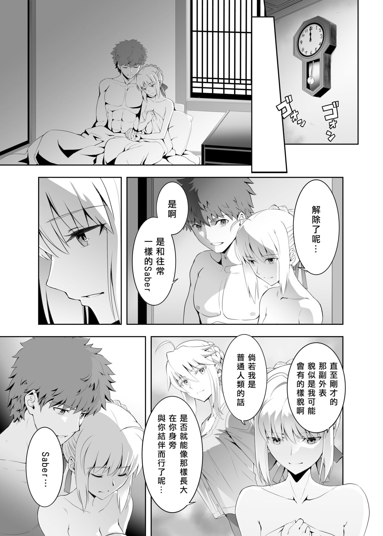 (C104) [CRAZY CLOVER CLUB (Kuroha Nue)] SABER COMPLEX 2 (Fate/stay night) [Chinese] [GOA漢化] изображение № 35