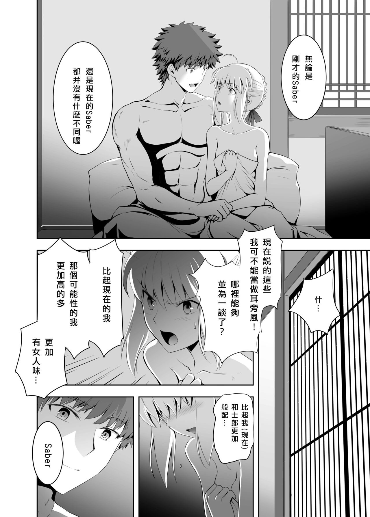 (C104) [CRAZY CLOVER CLUB (Kuroha Nue)] SABER COMPLEX 2 (Fate/stay night) [Chinese] [GOA漢化] изображение № 36