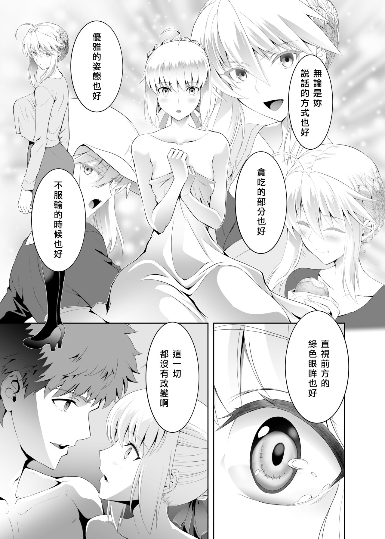 (C104) [CRAZY CLOVER CLUB (Kuroha Nue)] SABER COMPLEX 2 (Fate/stay night) [Chinese] [GOA漢化] изображение № 37