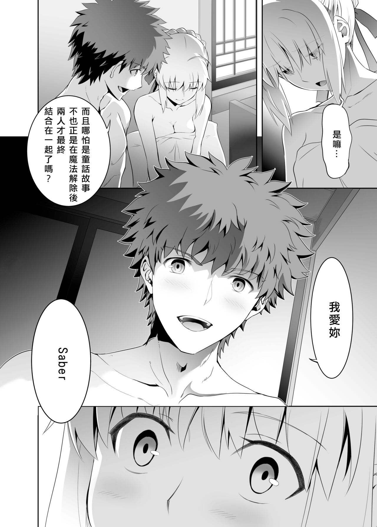 (C104) [CRAZY CLOVER CLUB (Kuroha Nue)] SABER COMPLEX 2 (Fate/stay night) [Chinese] [GOA漢化] изображение № 38