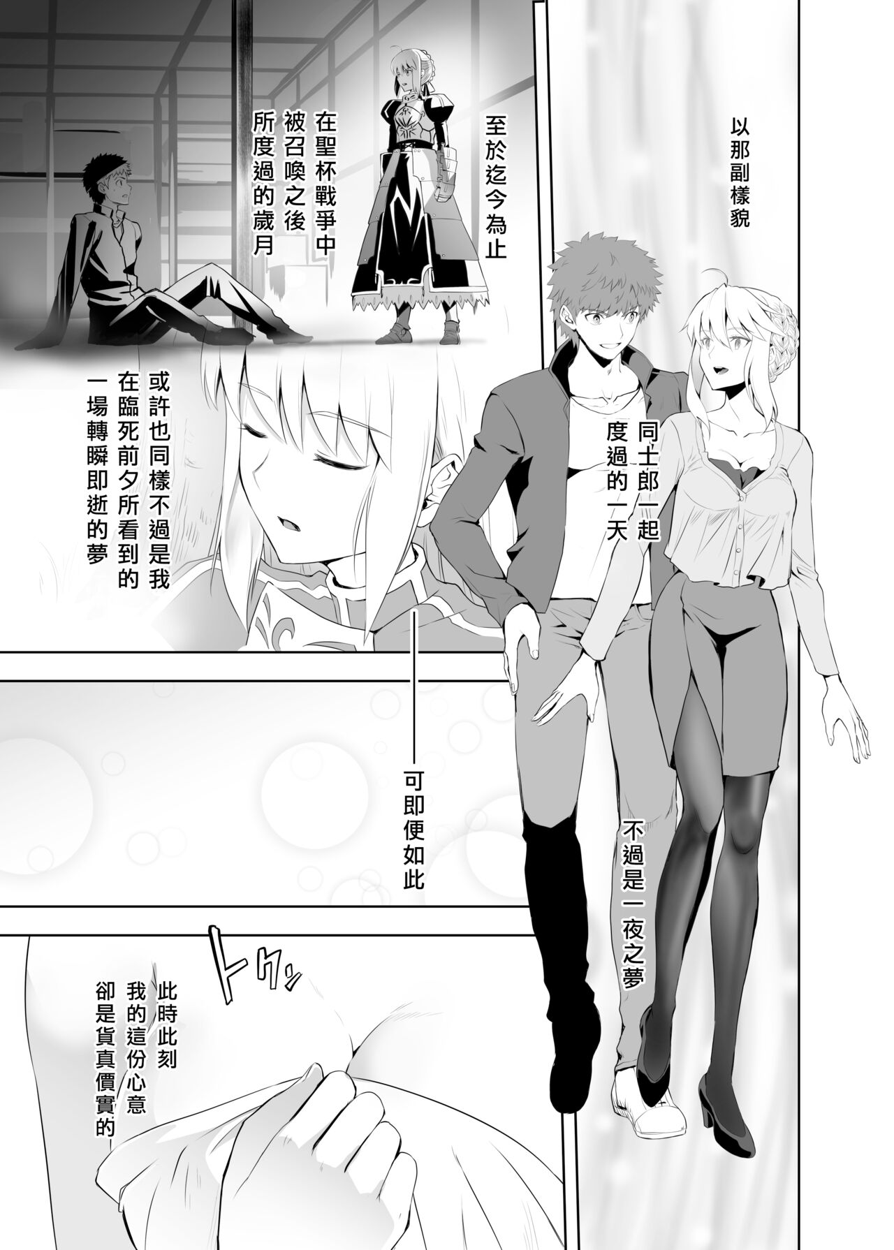 (C104) [CRAZY CLOVER CLUB (Kuroha Nue)] SABER COMPLEX 2 (Fate/stay night) [Chinese] [GOA漢化] изображение № 39