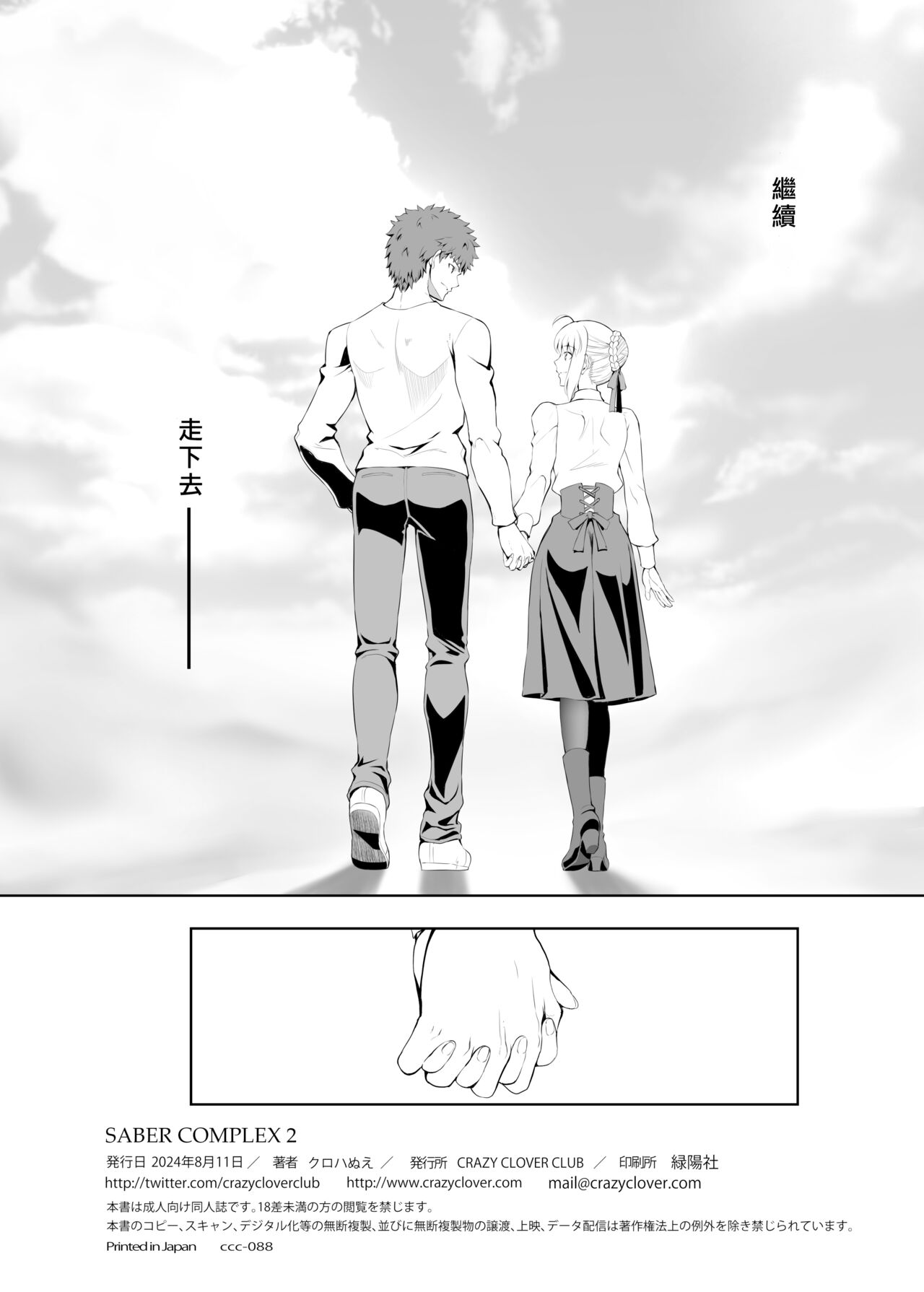 (C104) [CRAZY CLOVER CLUB (Kuroha Nue)] SABER COMPLEX 2 (Fate/stay night) [Chinese] [GOA漢化] изображение № 42