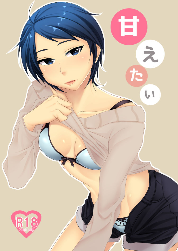 [Tsukiyo no Neko (YURIKO)] Amaetai (THE IDOLM@STER CINDERELLA GIRLS) première image