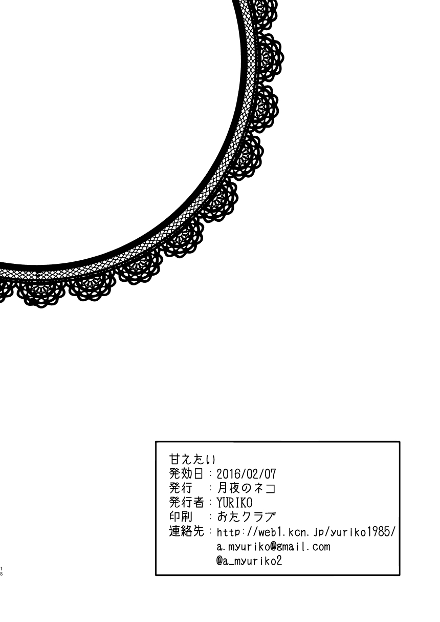 [Tsukiyo no Neko (YURIKO)] Amaetai (THE IDOLM@STER CINDERELLA GIRLS) 17eme image