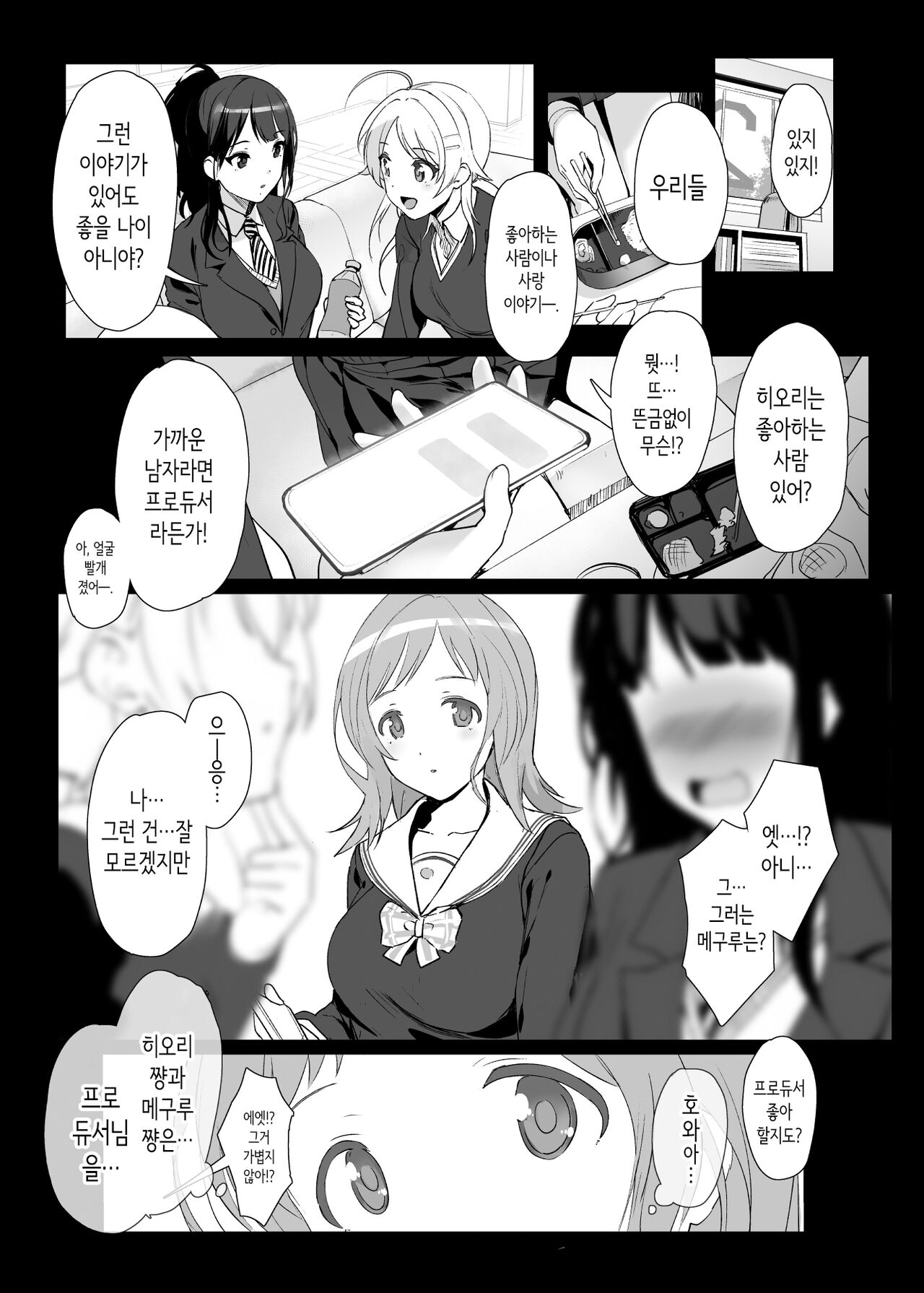 [Trinity Kyoudan (Yodare)] Sakuragi Mano no Renai Jijou | 사쿠라기 마노의 연애사정 (THE iDOLM@STER: Shiny Colors) [Korean] [Digital] 图片编号 2