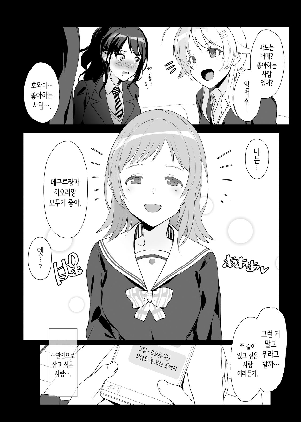 [Trinity Kyoudan (Yodare)] Sakuragi Mano no Renai Jijou | 사쿠라기 마노의 연애사정 (THE iDOLM@STER: Shiny Colors) [Korean] [Digital] 图片编号 3