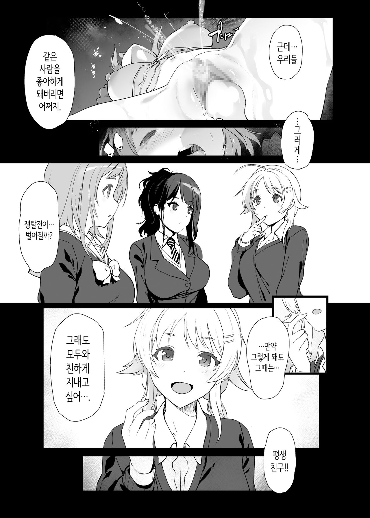 [Trinity Kyoudan (Yodare)] Sakuragi Mano no Renai Jijou | 사쿠라기 마노의 연애사정 (THE iDOLM@STER: Shiny Colors) [Korean] [Digital] 图片编号 10