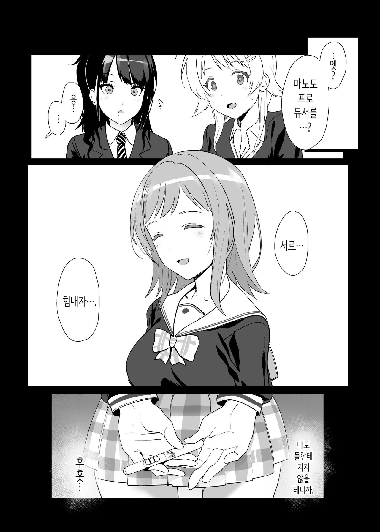 [Trinity Kyoudan (Yodare)] Sakuragi Mano no Renai Jijou | 사쿠라기 마노의 연애사정 (THE iDOLM@STER: Shiny Colors) [Korean] [Digital] 图片编号 22