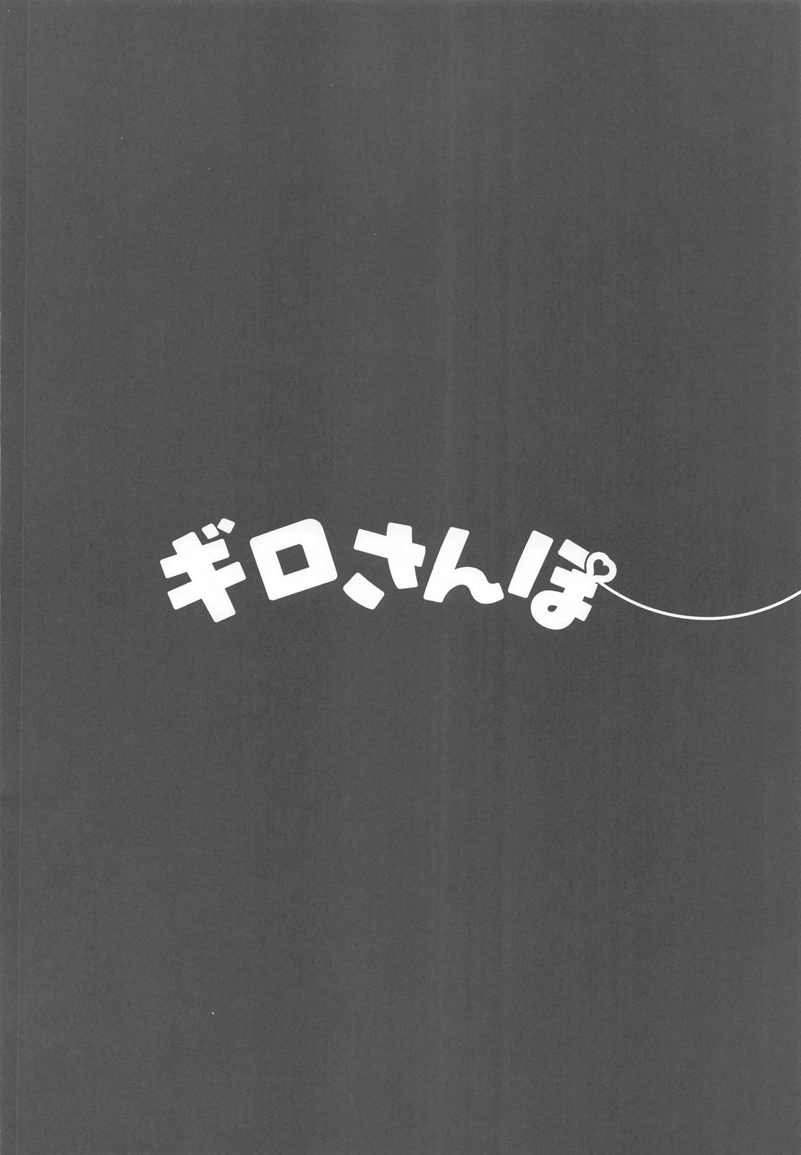 (C104) [Ecchi na Shikikan no Kai (Nakayoshi Nochi, cls)] Guillotine Sanpo (Goddess of Victory: Nikke) numero di immagine  3