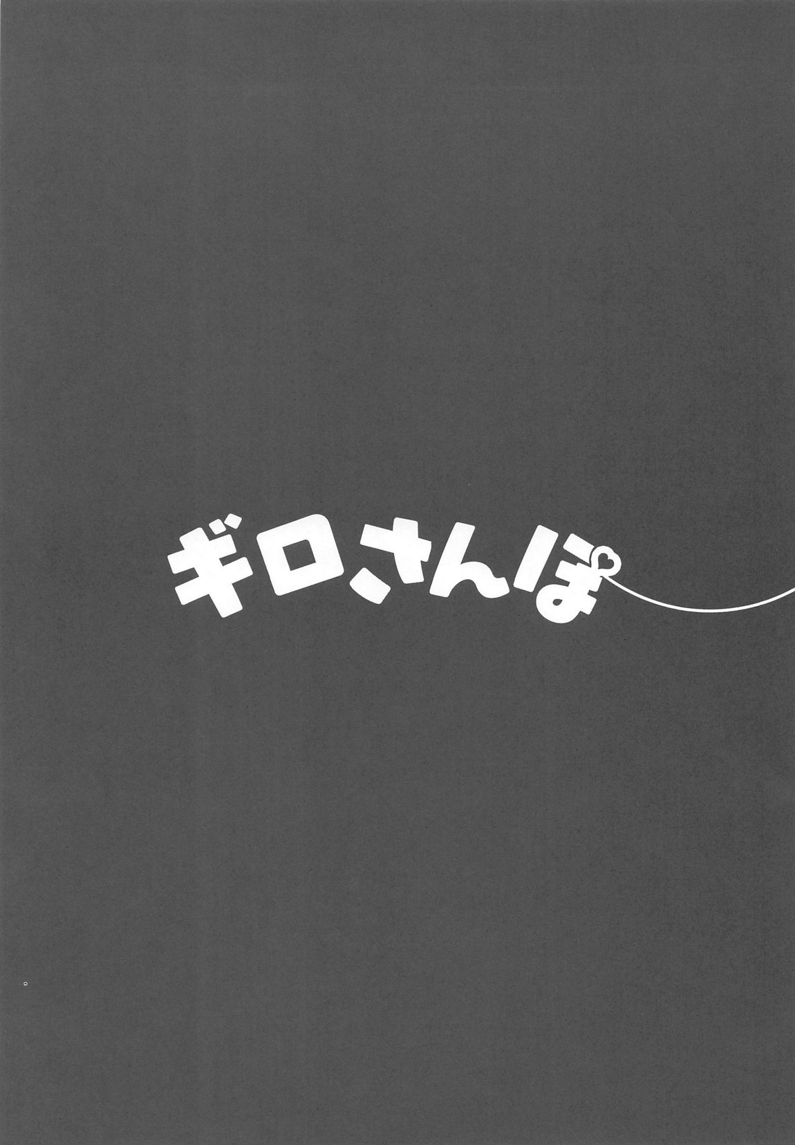 (C104) [Ecchi na Shikikan no Kai (Nakayoshi Nochi, cls)] Guillotine Sanpo (Goddess of Victory: Nikke) numero di immagine  16