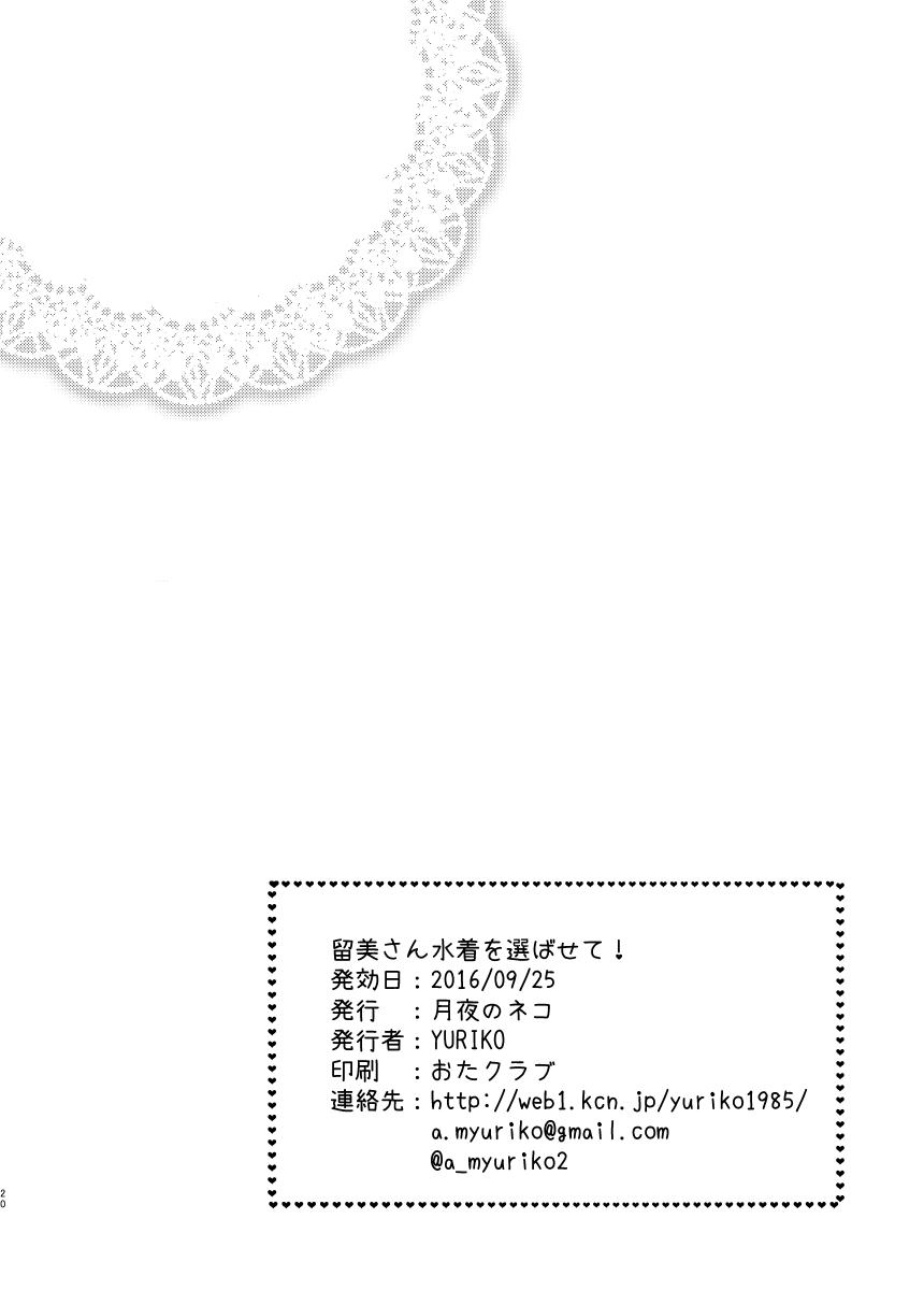 [Tsukiyo no Neko (YURIKO)] Rumi-san Mizugi o Eraba Sete (THE IDOLM@STER CINDERELLA GIRLS) 이미지 번호 19