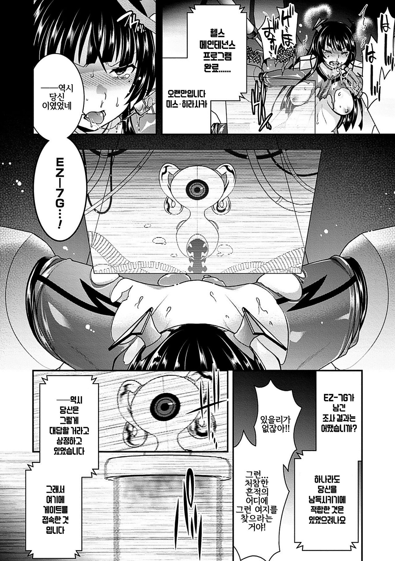 [Hinase Aya] Motsureta shushin wa Shuchaku-ten o ayamari yugamu / 얽힌 집착은 종착점을 잘못 왜곡한다 (2D Comic Magazine Kikaikan de Monzetsu Iki Jigoku Vol.3) [korean] 이미지 번호 11