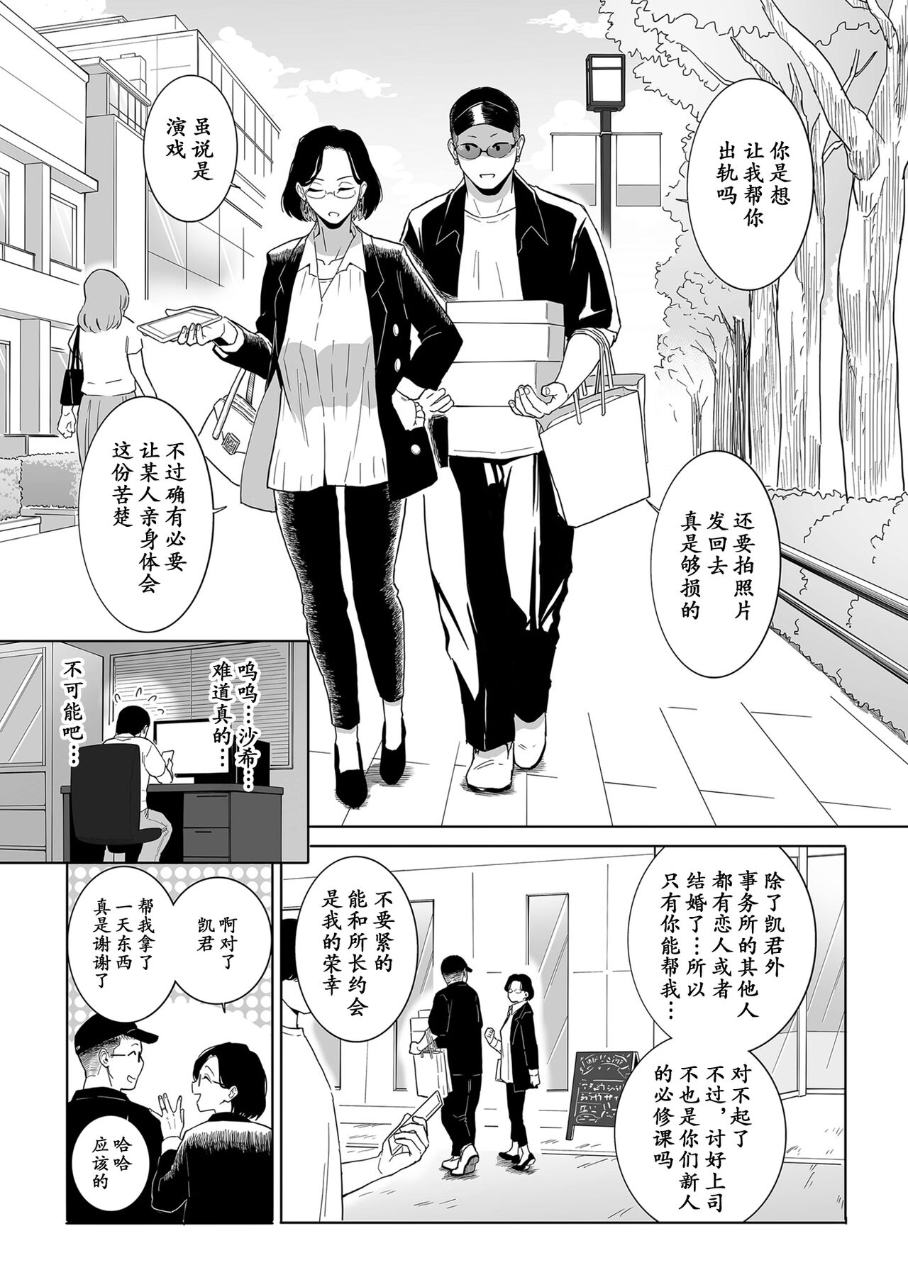 [CHOMA] Uwaki no Daishou (COMIC Kuriberon DUMA 2024-08 Vol. 63) [Chinese] [momo个人汉化] image number 4
