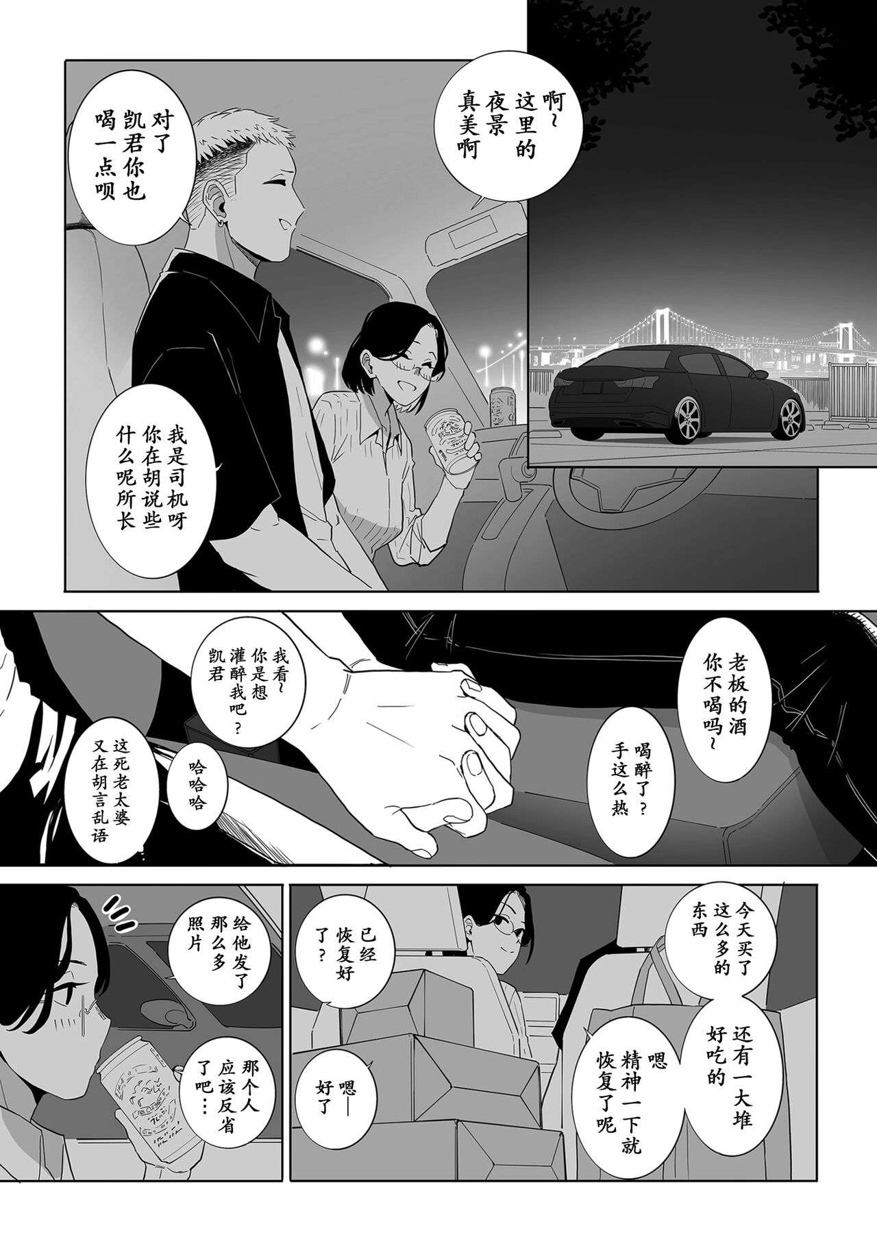 [CHOMA] Uwaki no Daishou (COMIC Kuriberon DUMA 2024-08 Vol. 63) [Chinese] [momo个人汉化] image number 6