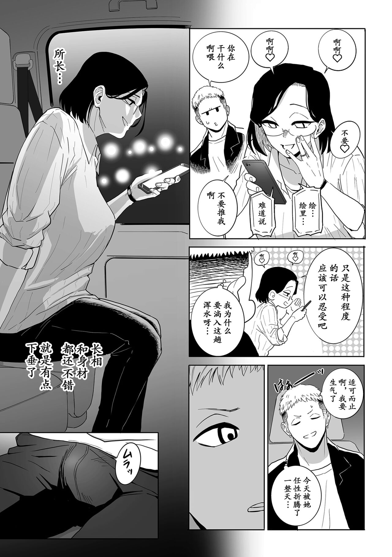 [CHOMA] Uwaki no Daishou (COMIC Kuriberon DUMA 2024-08 Vol. 63) [Chinese] [momo个人汉化] image number 8