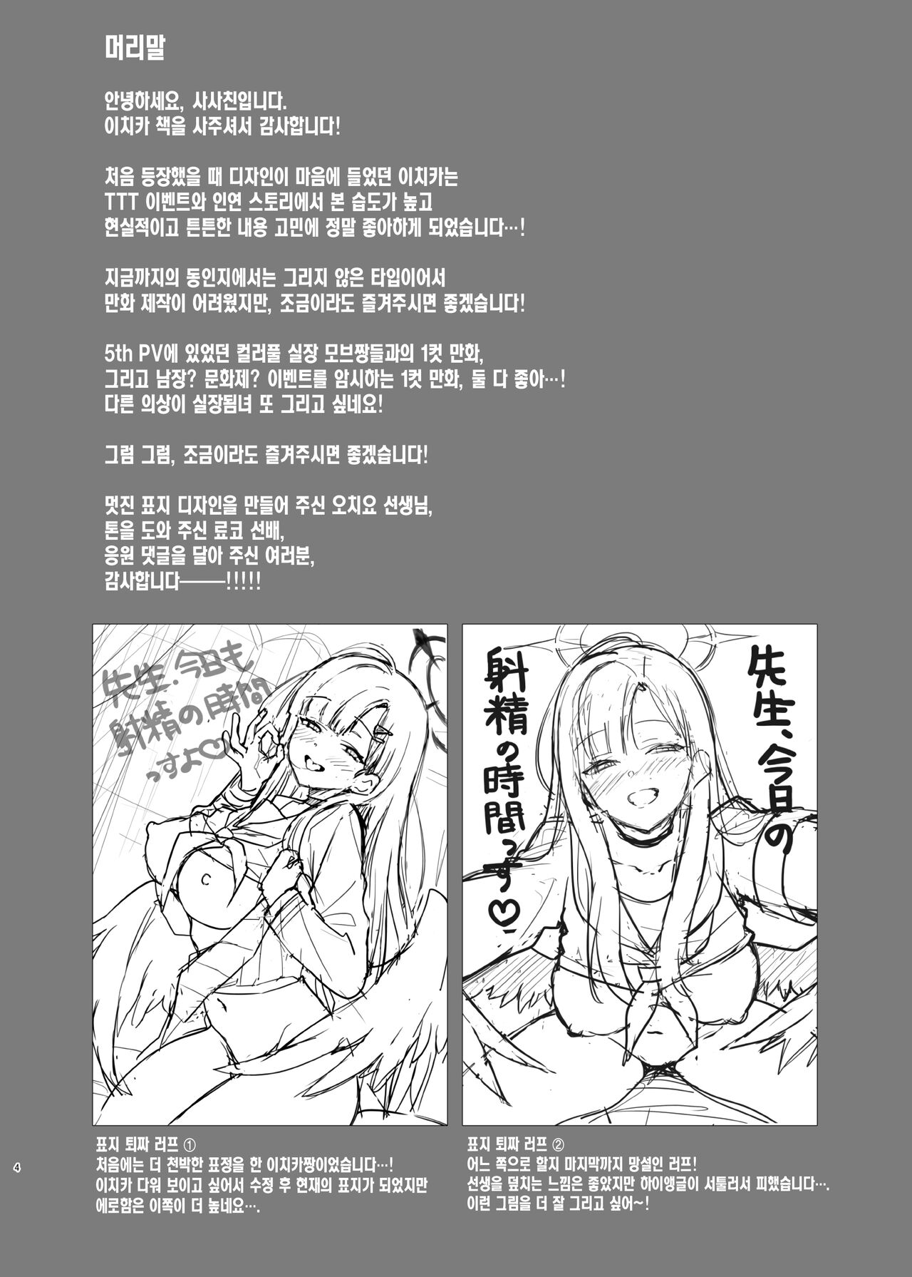 [K+W (sasachinn)] Sensei, Kyou mo Kore no Jikan ssu yo♡ | 선생님, 오늘도 사정할 시간임다♡ (Blue Archive) [Korean] [Team Edge] [Digital] изображение № 4