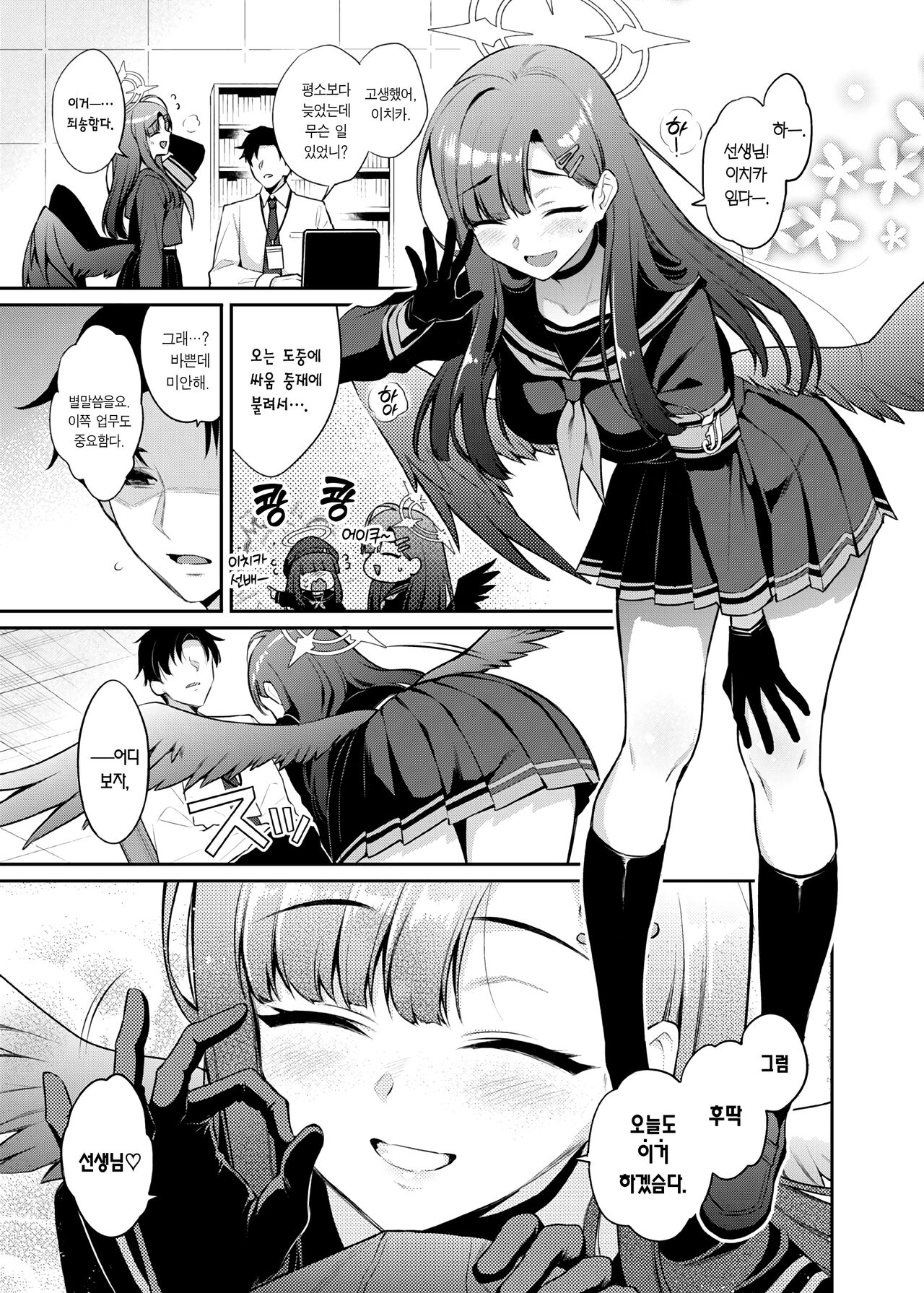 [K+W (sasachinn)] Sensei, Kyou mo Kore no Jikan ssu yo♡ | 선생님, 오늘도 사정할 시간임다♡ (Blue Archive) [Korean] [Team Edge] [Digital] изображение № 5