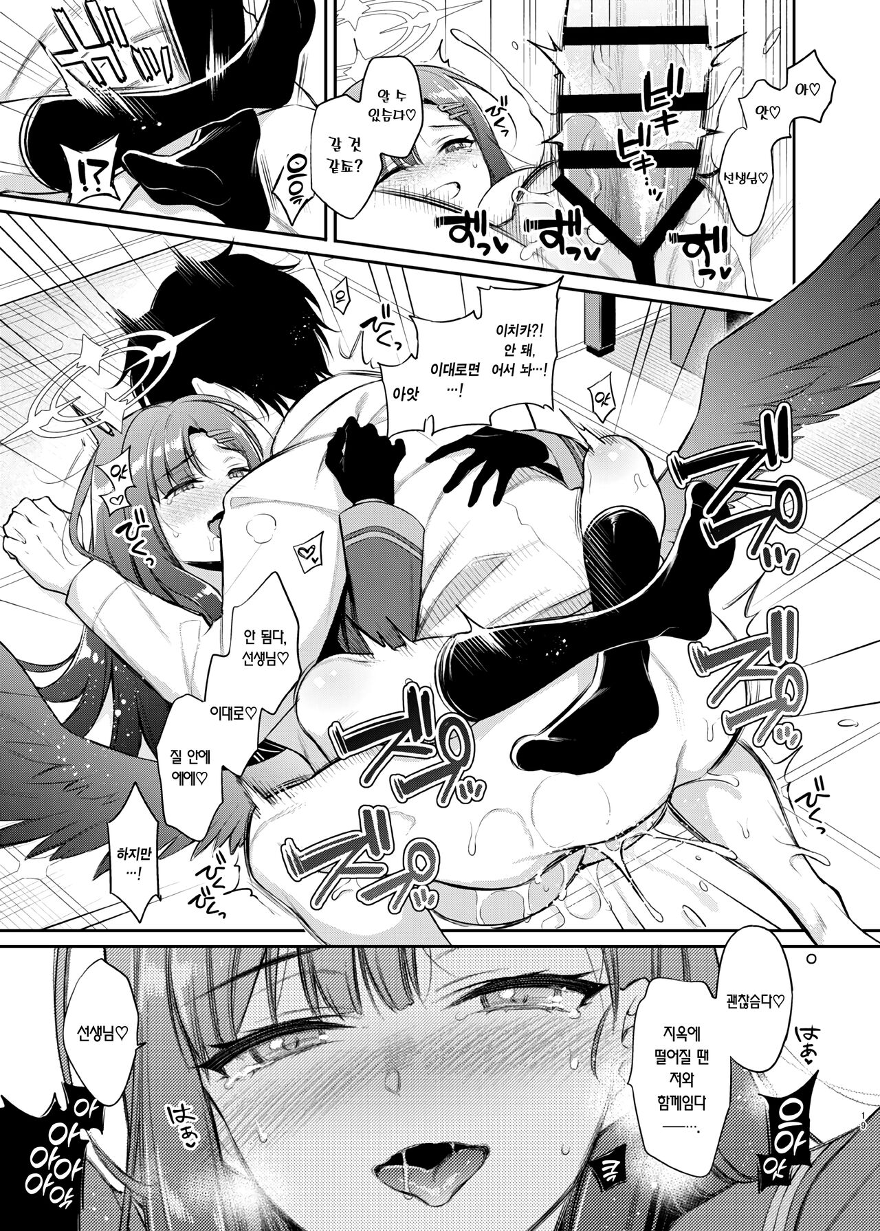 [K+W (sasachinn)] Sensei, Kyou mo Kore no Jikan ssu yo♡ | 선생님, 오늘도 사정할 시간임다♡ (Blue Archive) [Korean] [Team Edge] [Digital] изображение № 19