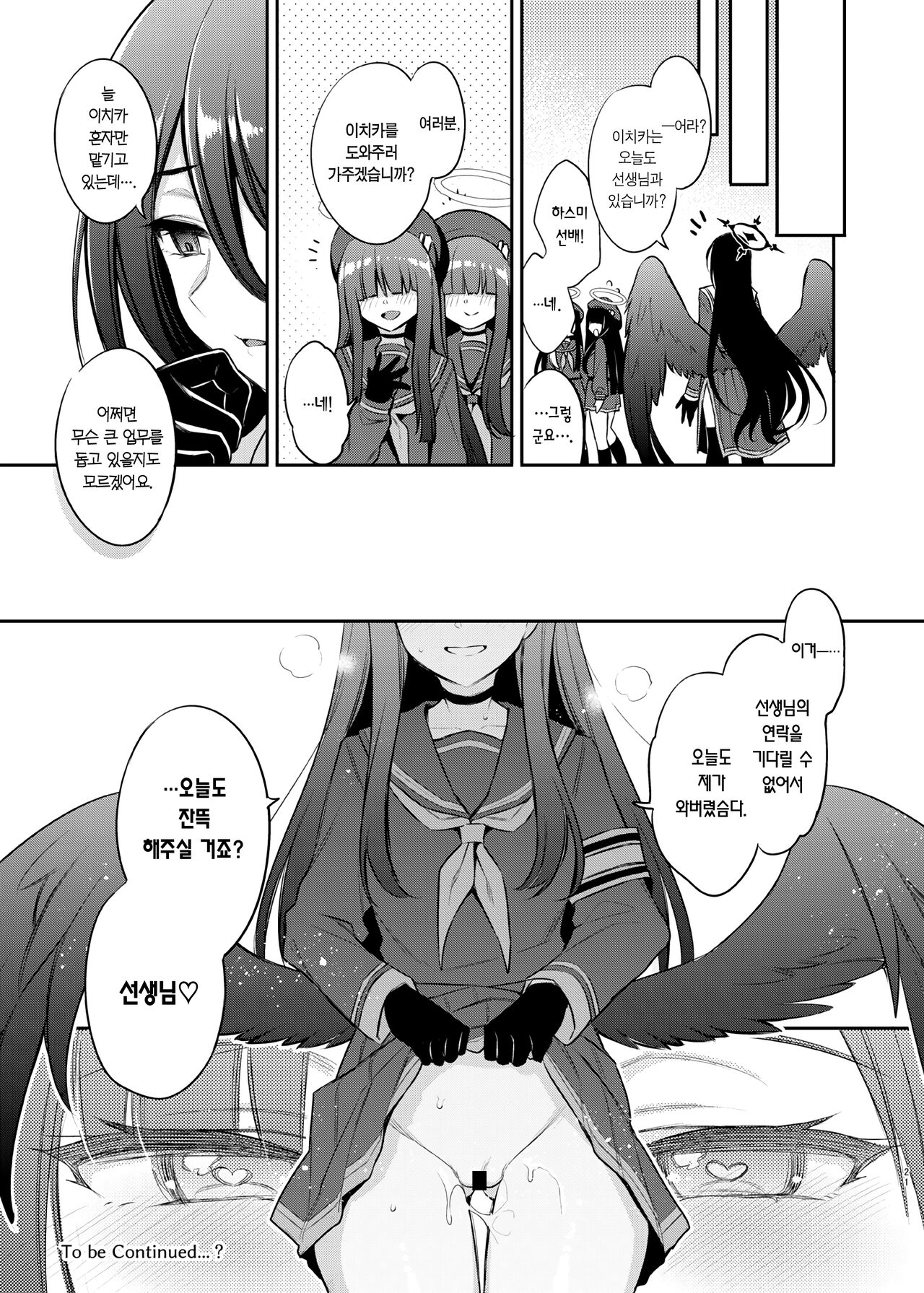 [K+W (sasachinn)] Sensei, Kyou mo Kore no Jikan ssu yo♡ | 선생님, 오늘도 사정할 시간임다♡ (Blue Archive) [Korean] [Team Edge] [Digital] изображение № 21