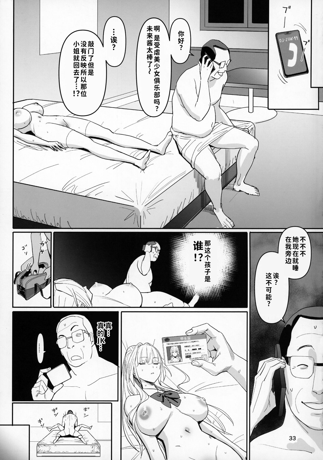 (C104) [Kokusan JK (Velzhe)] Zettai Meirei [Chinese] [月球农民重嵌] numero di immagine  32